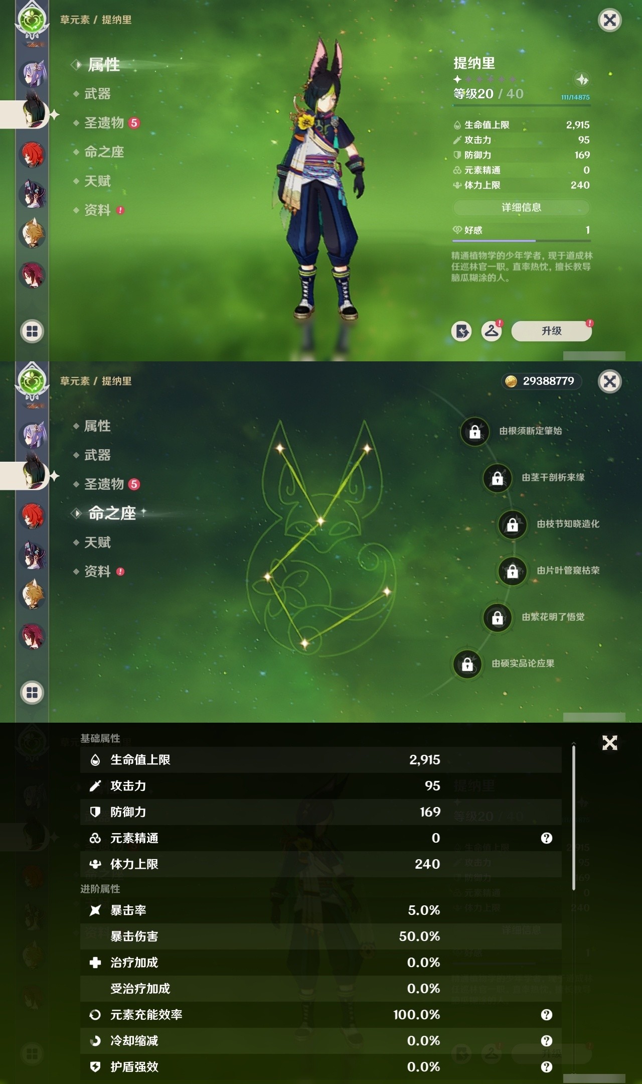 YSMK32255原神账号详情图29 YSMK32255原神账号详情图29