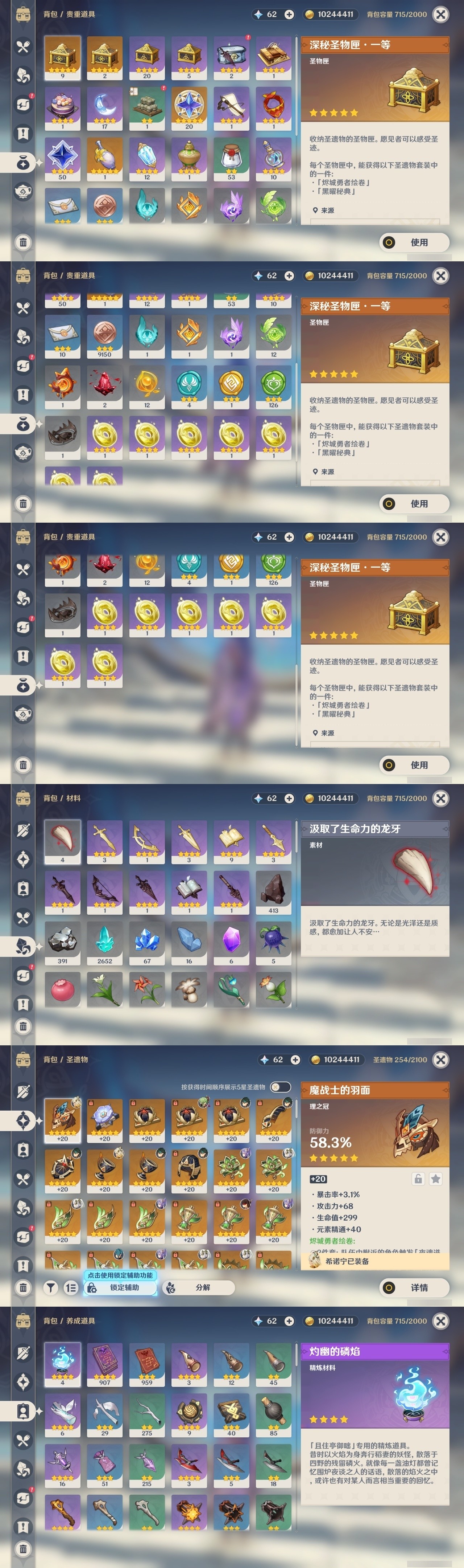 YSMK32253原神账号详情图26 YSMK32253原神账号详情图26