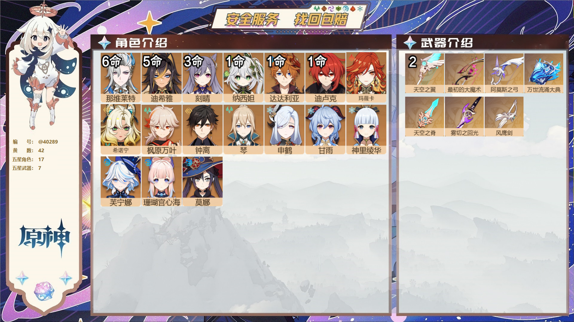 原神账号官服 天空岛@40289 未绑定邮箱 冒险等级60级 男主  42黄 17个五星角色 7个五星武器 纠缠之源21