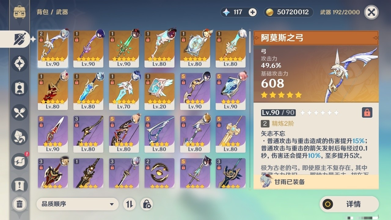 YSMK32181原神账号详情图4 YSMK32181原神账号详情图4