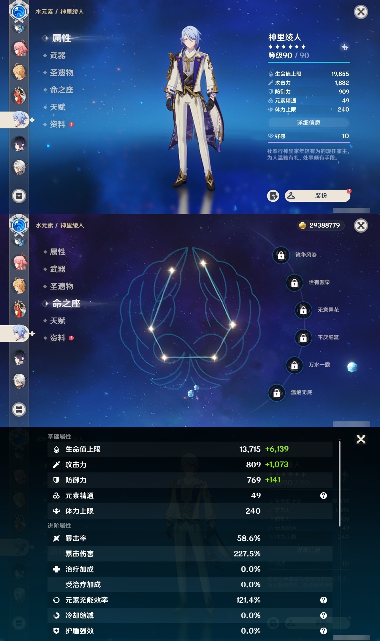 YSMK32255原神账号详情图21 YSMK32255原神账号详情图21