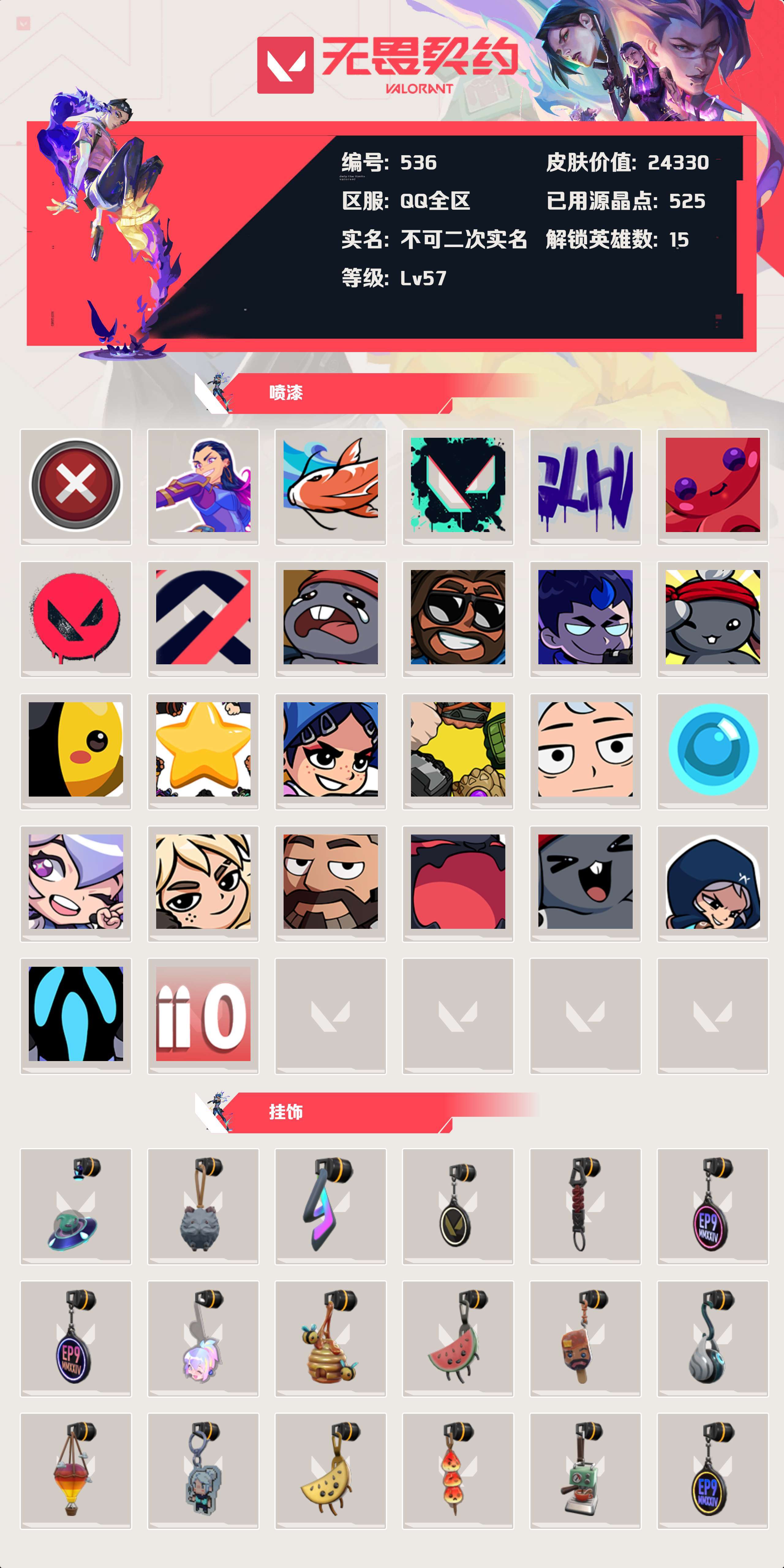 WWQYBY33749无畏契约账号详情图3 WWQYBY33749无畏契约账号详情图3