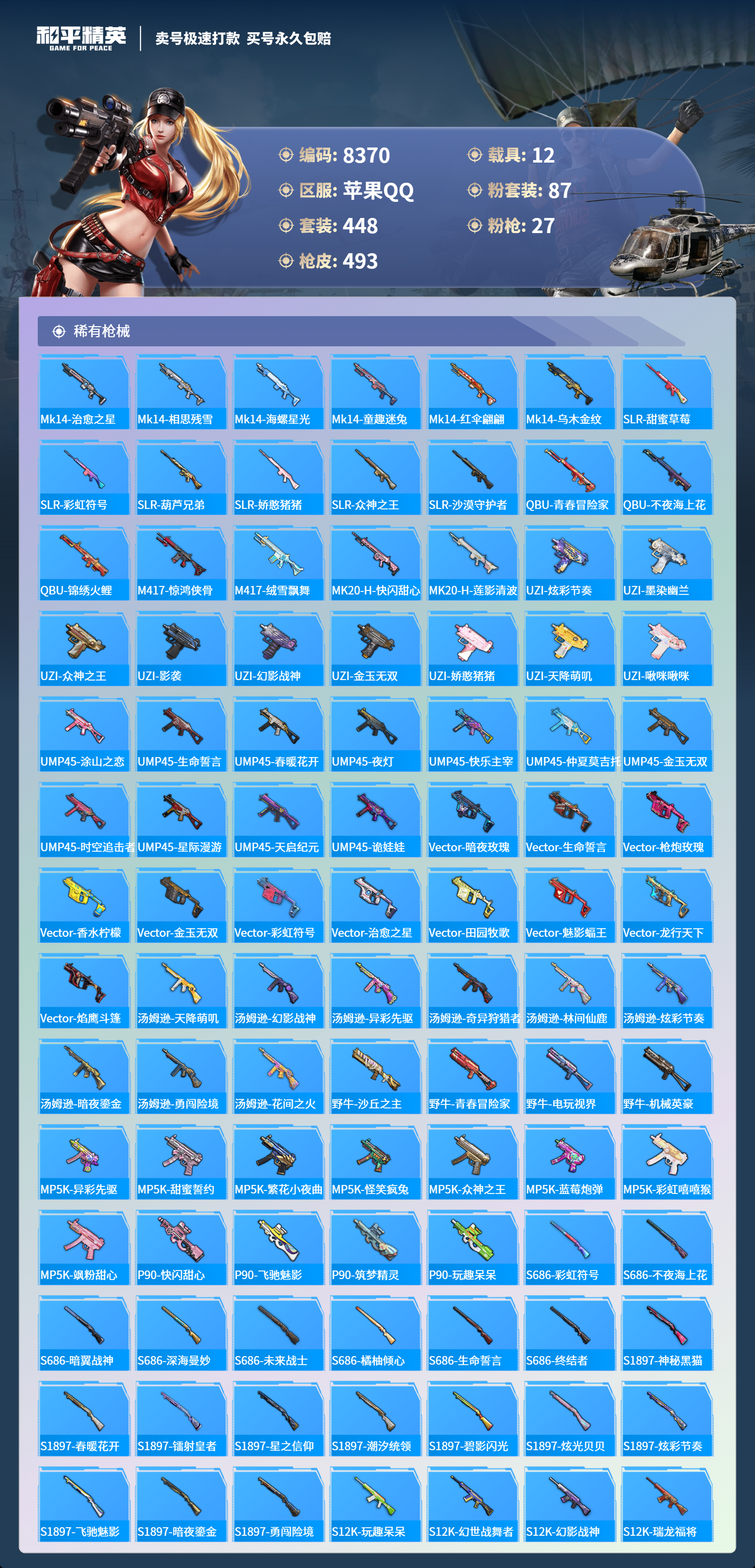 HPCMW3421819和平精英账号详情图10 HPCMW3421819和平精英账号详情图10