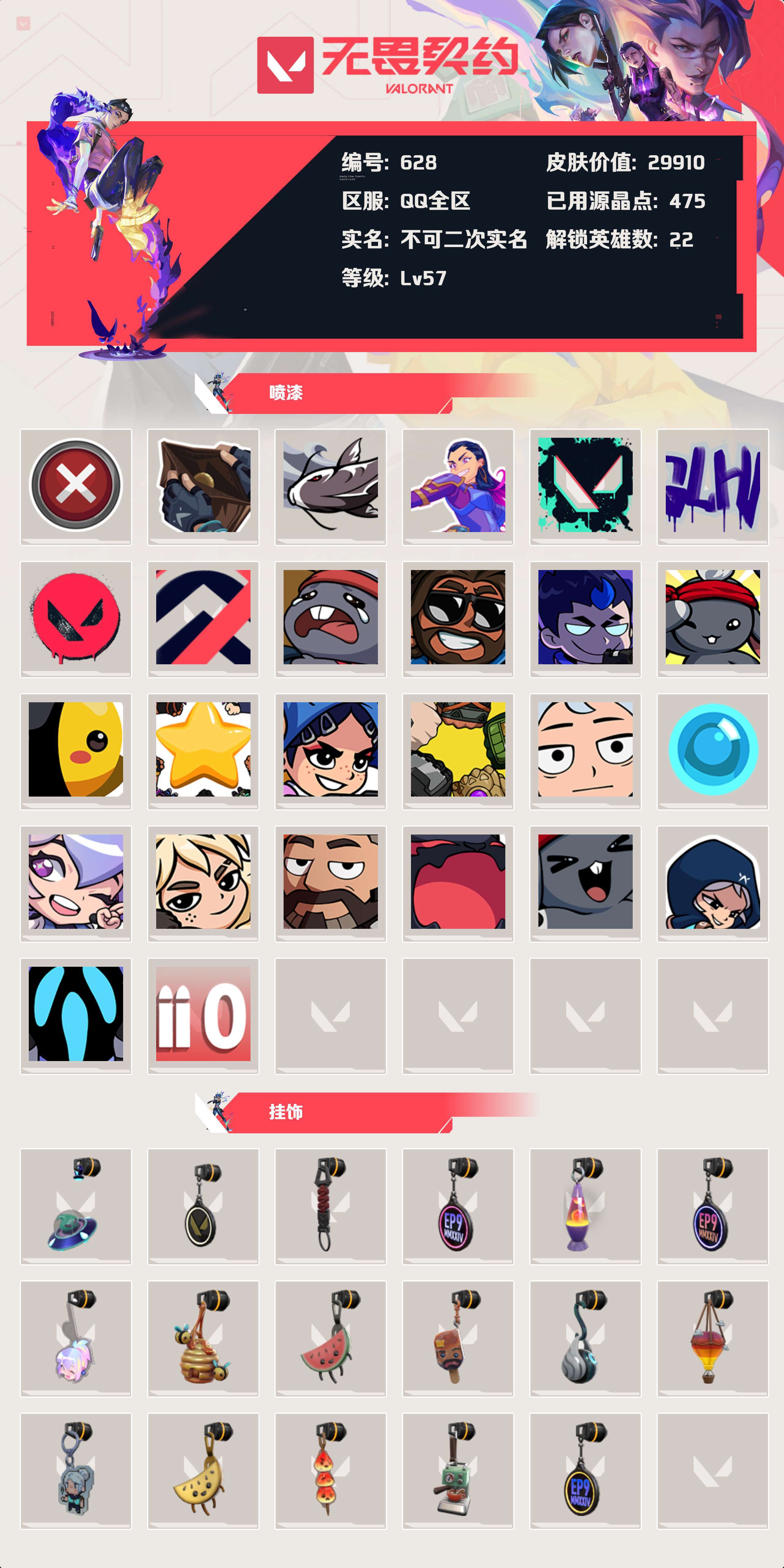 WWQYBY33745无畏契约账号详情图3 WWQYBY33745无畏契约账号详情图3