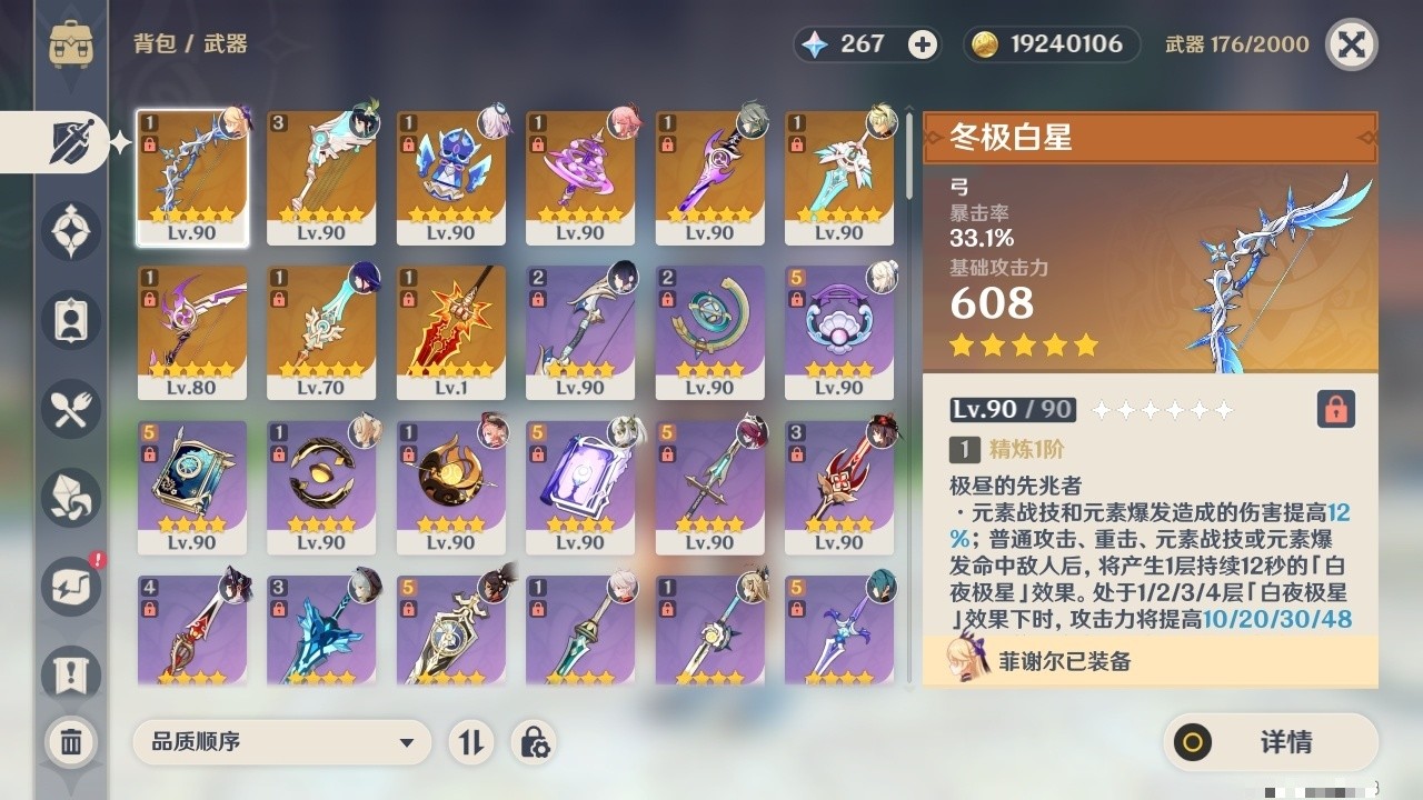 YSMK32191原神账号详情图4 YSMK32191原神账号详情图4