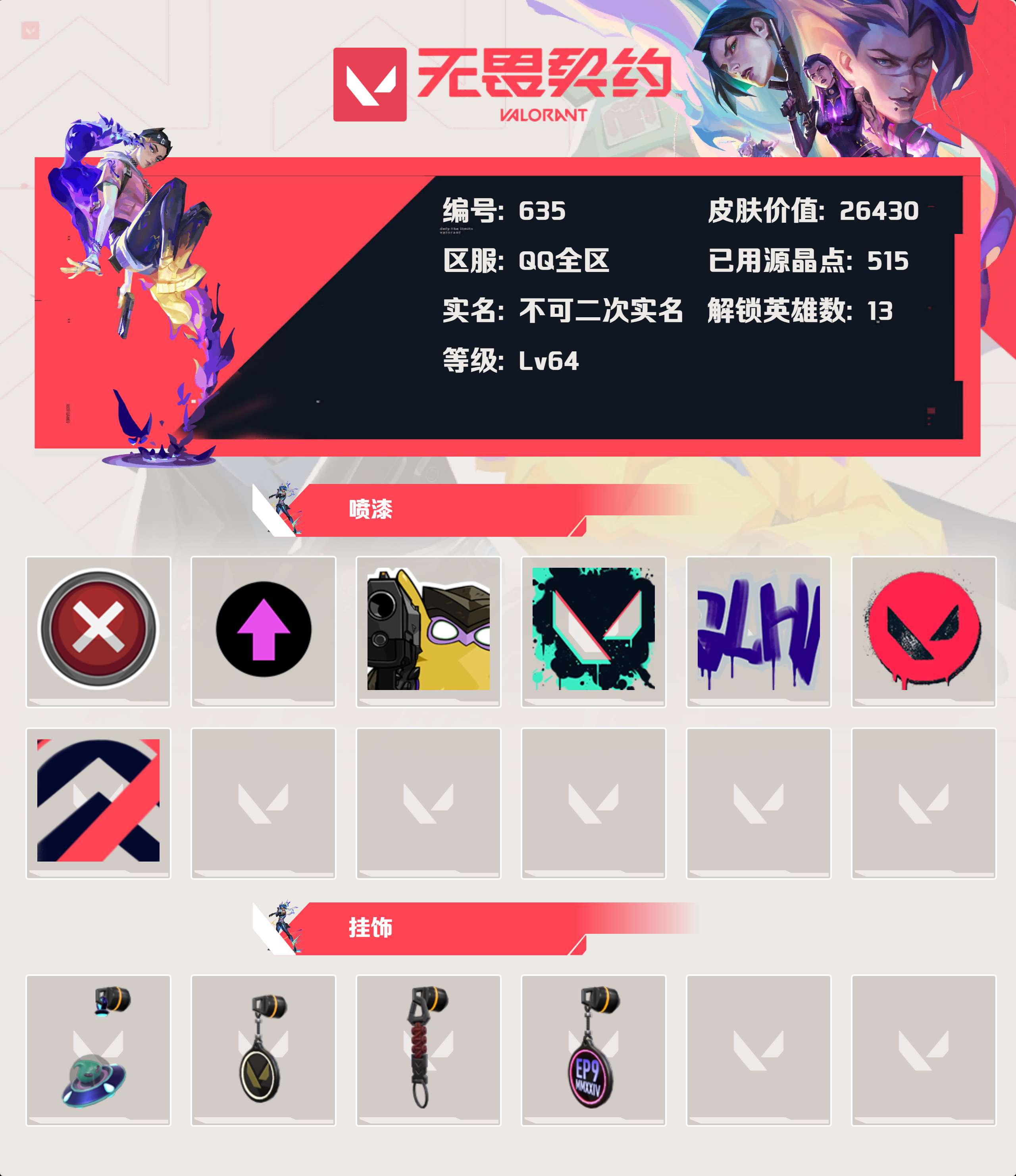 WWQYBY33417无畏契约账号详情图3