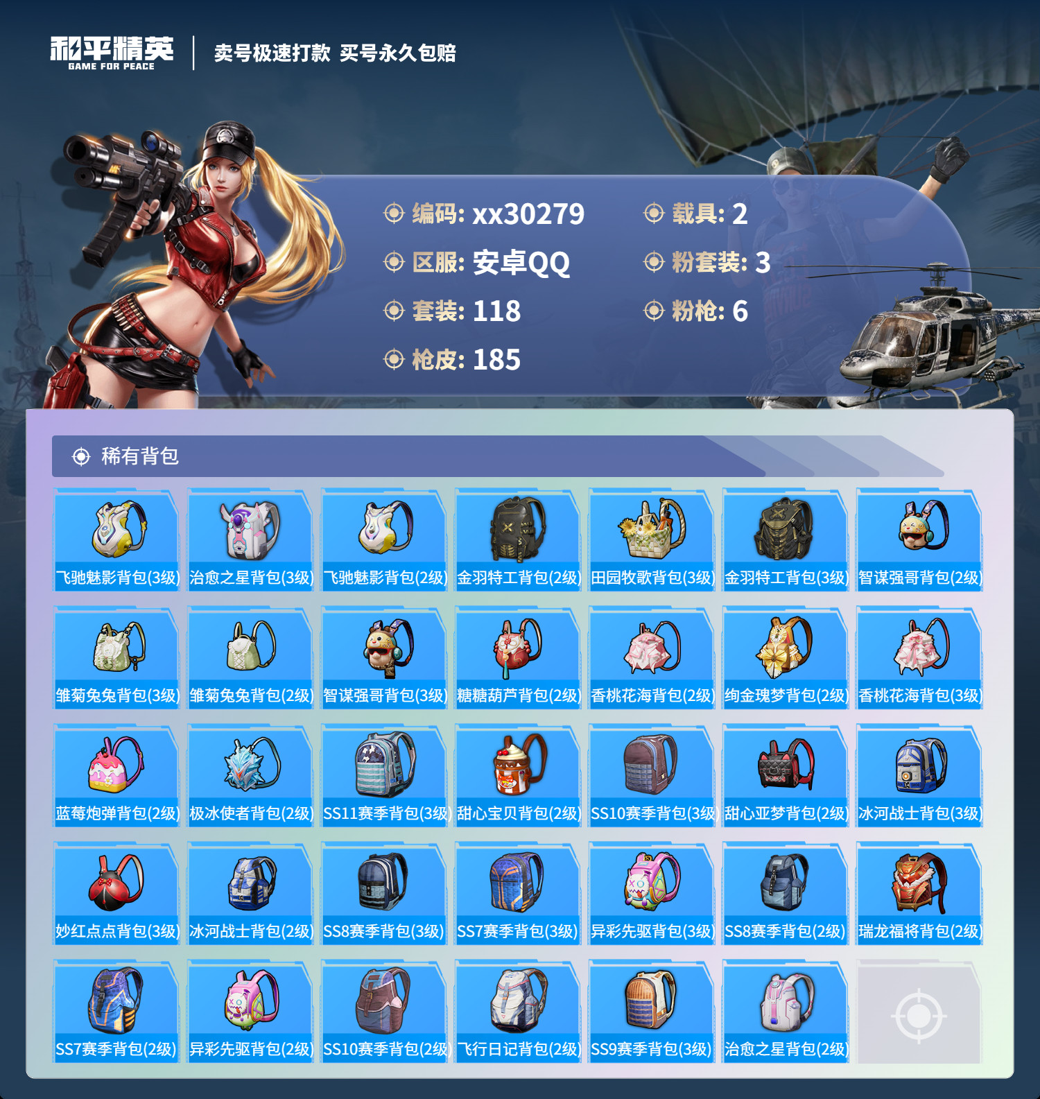 HPMK3189852和平精英账号详情图6 HPMK3189852和平精英账号详情图6