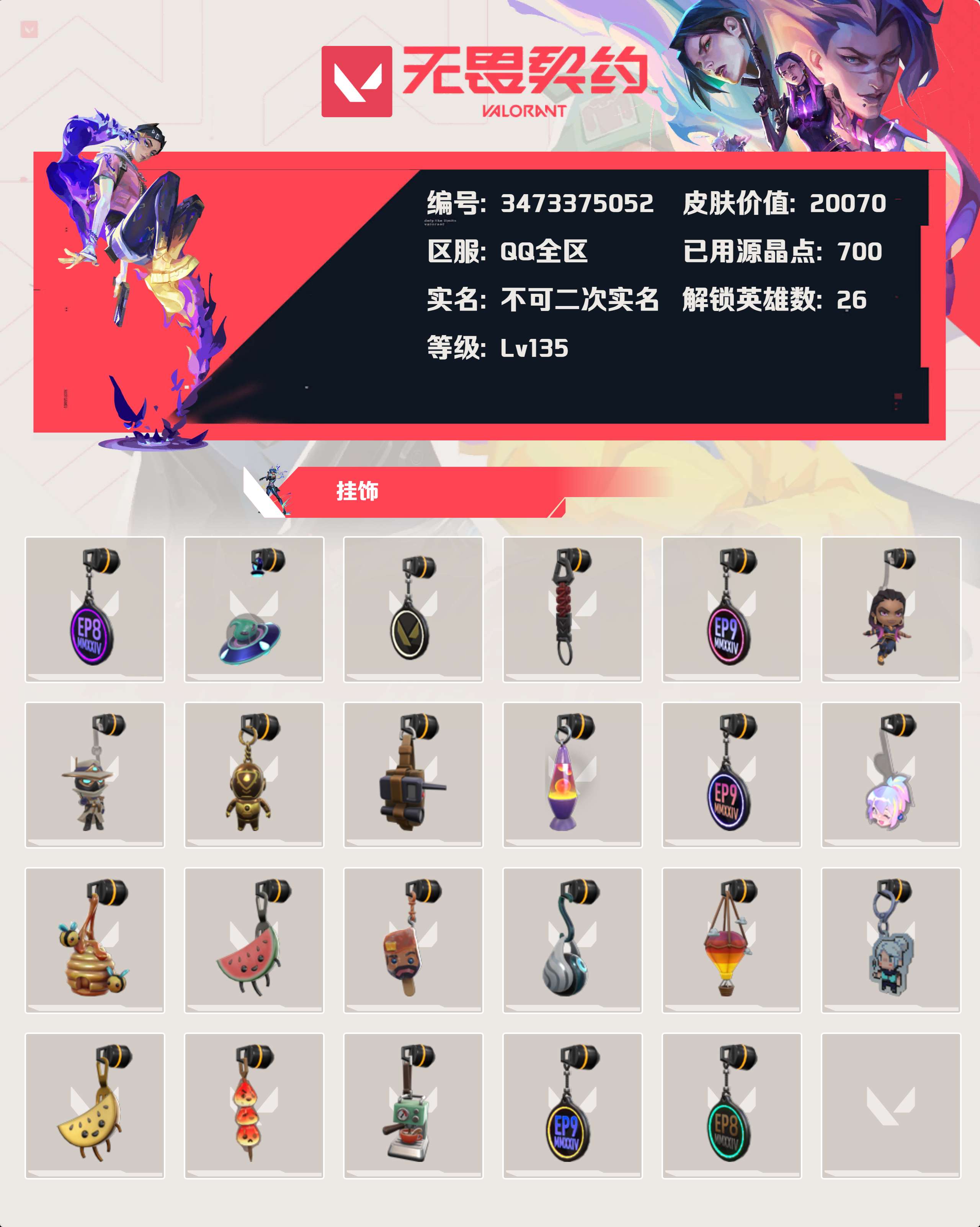 WWQYBY33437无畏契约账号详情图4