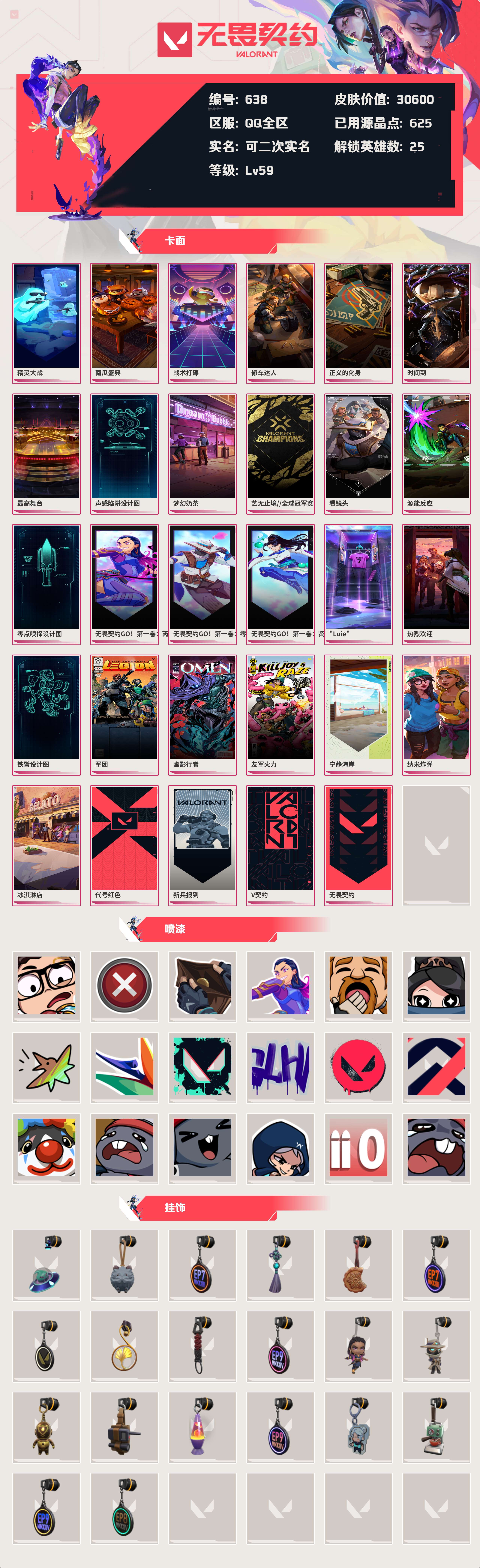 WWQYBY33416无畏契约账号详情图3