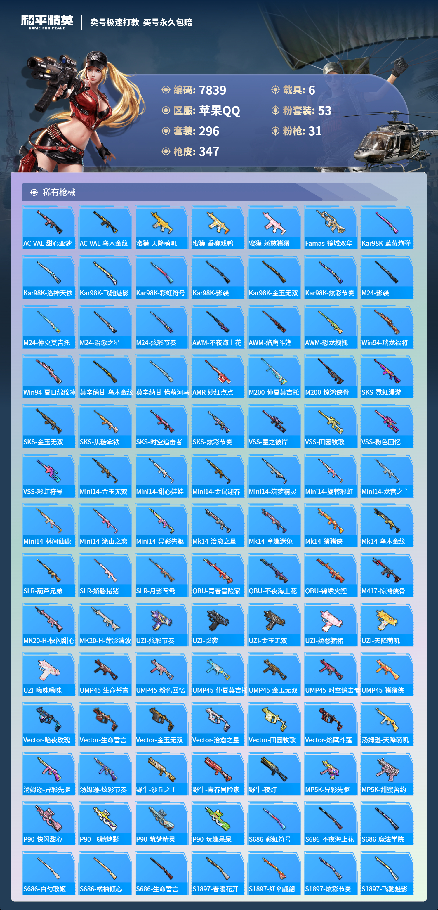 HPCMW3421818和平精英账号详情图7 HPCMW3421818和平精英账号详情图7