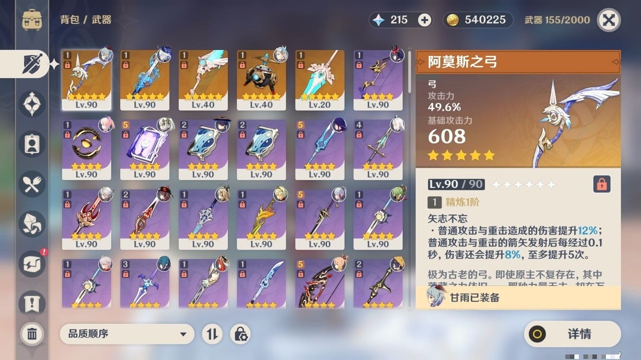YSMK32192原神账号详情图4 YSMK32192原神账号详情图4