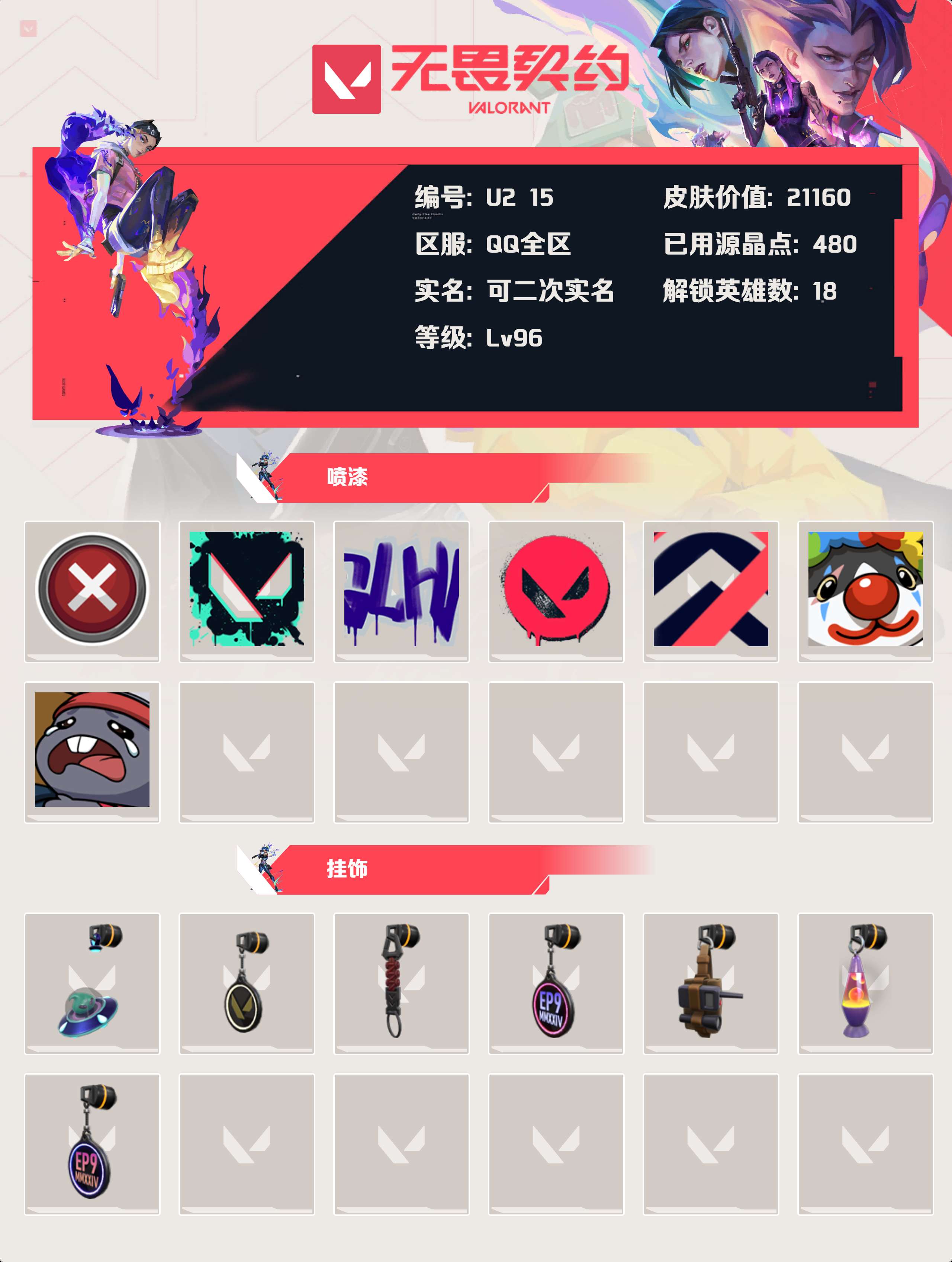 WWQYBY33432无畏契约账号详情图3