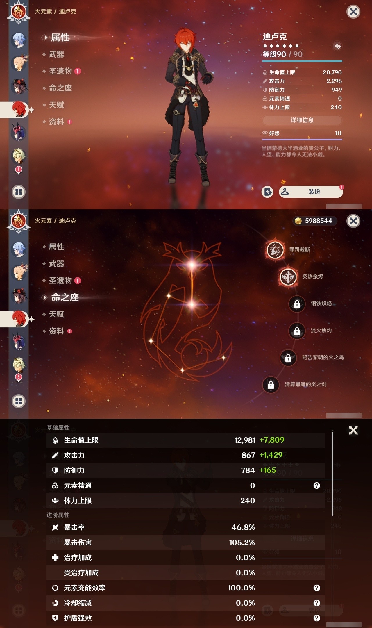 YSMK32179原神账号详情图17 YSMK32179原神账号详情图17
