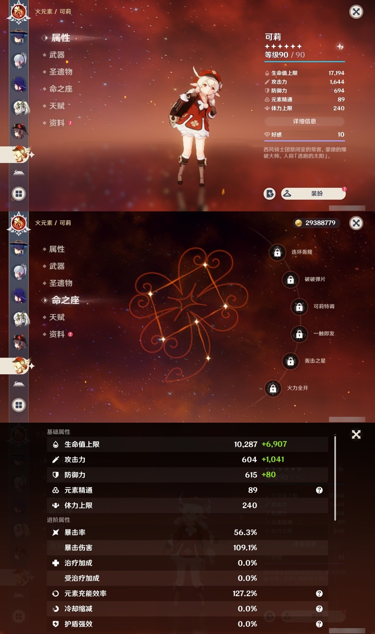 YSMK32255原神账号详情图15 YSMK32255原神账号详情图15
