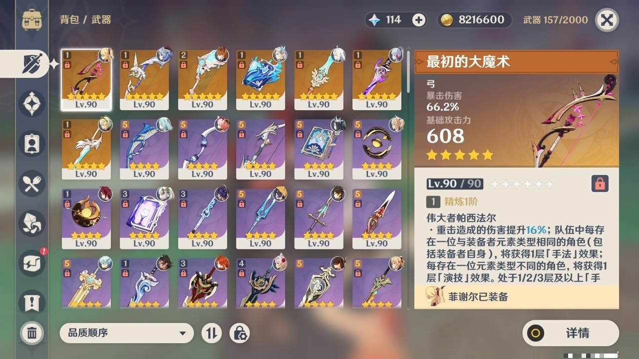 YSMK32108原神账号详情图4 YSMK32108原神账号详情图4