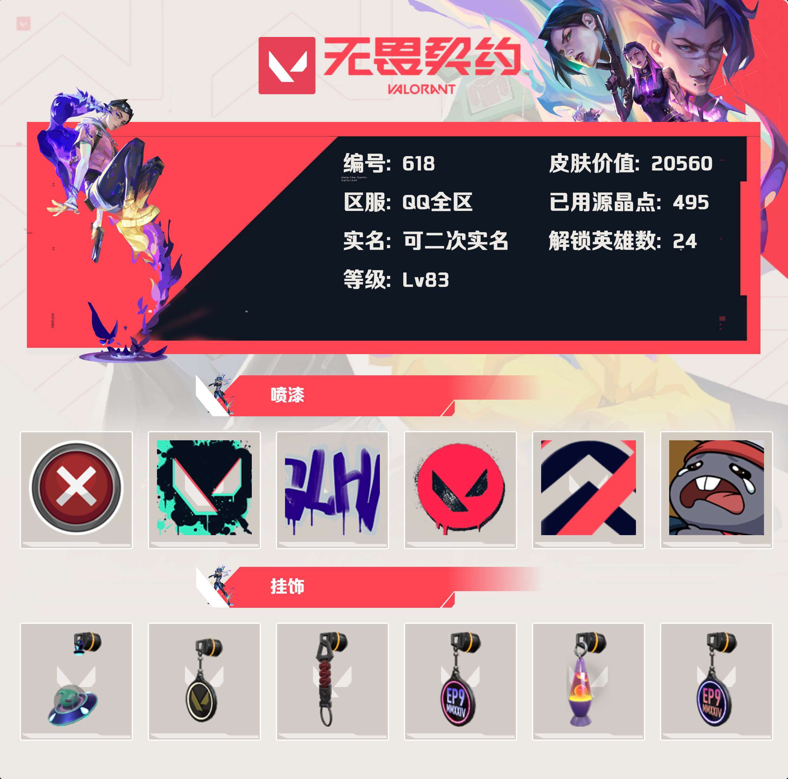WWQYBY33746无畏契约账号详情图3 WWQYBY33746无畏契约账号详情图3