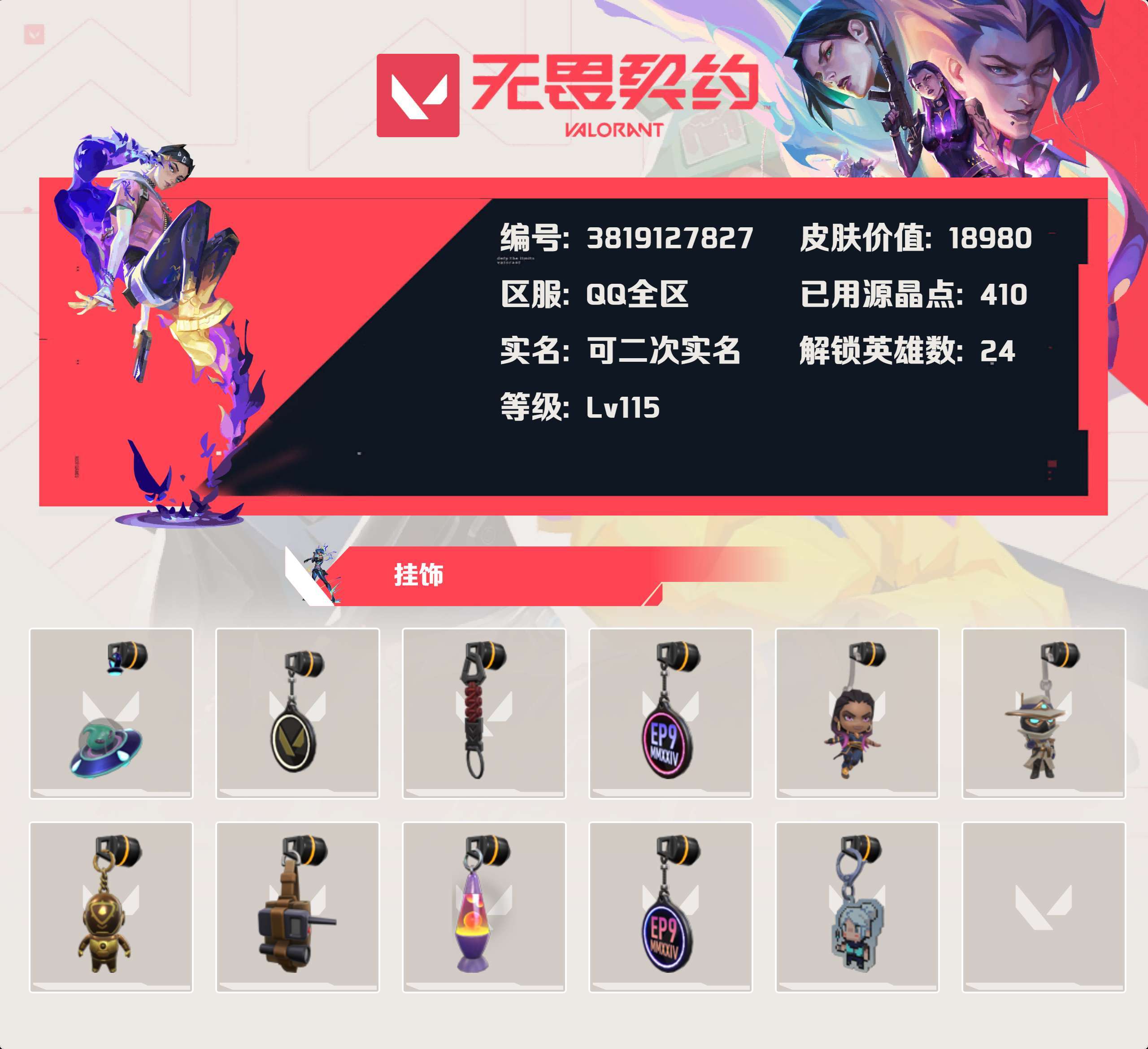 WWQYBY33777无畏契约账号详情图3 WWQYBY33777无畏契约账号详情图3
