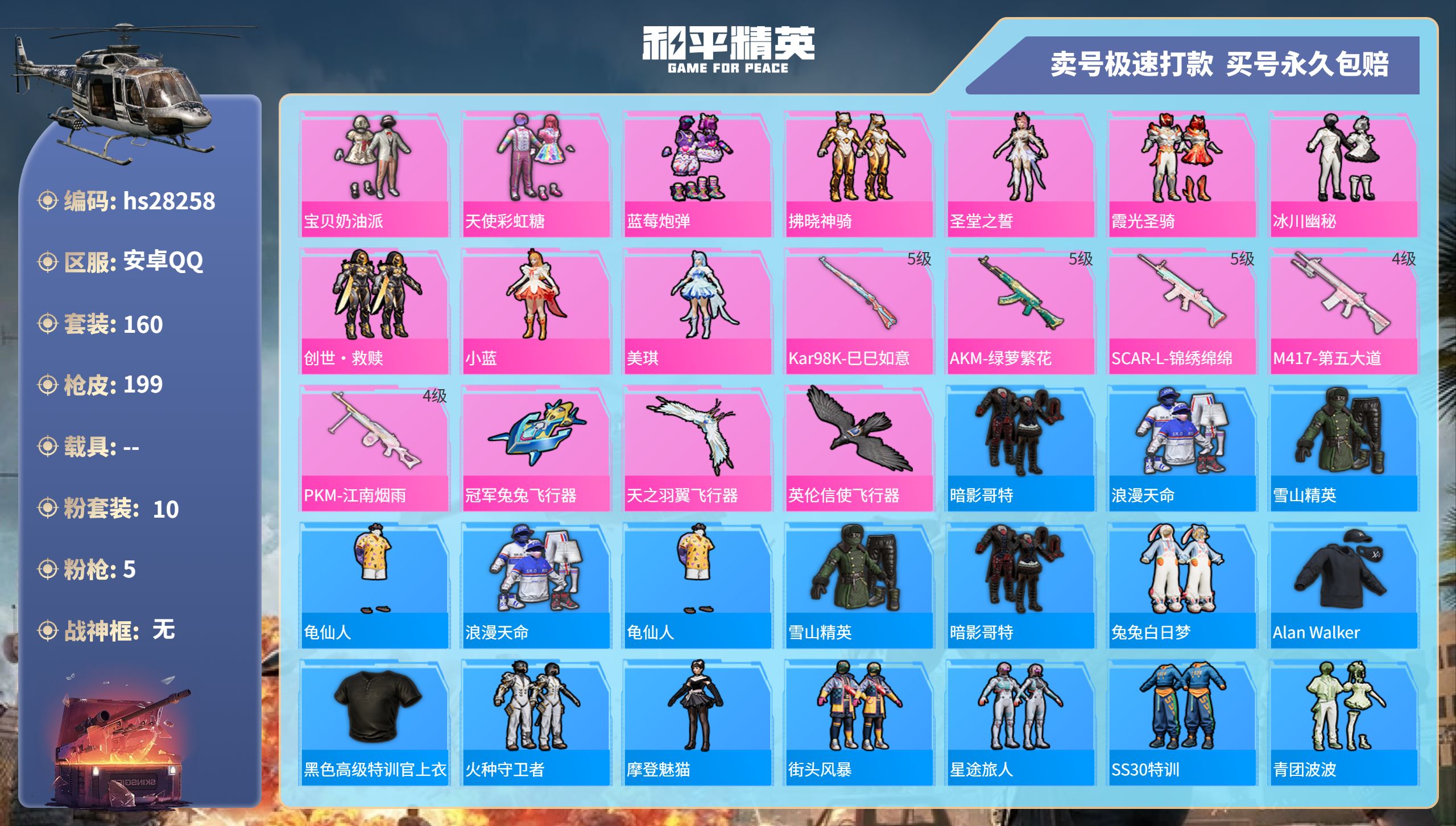 HPKG3158615和平精英账号详情图3