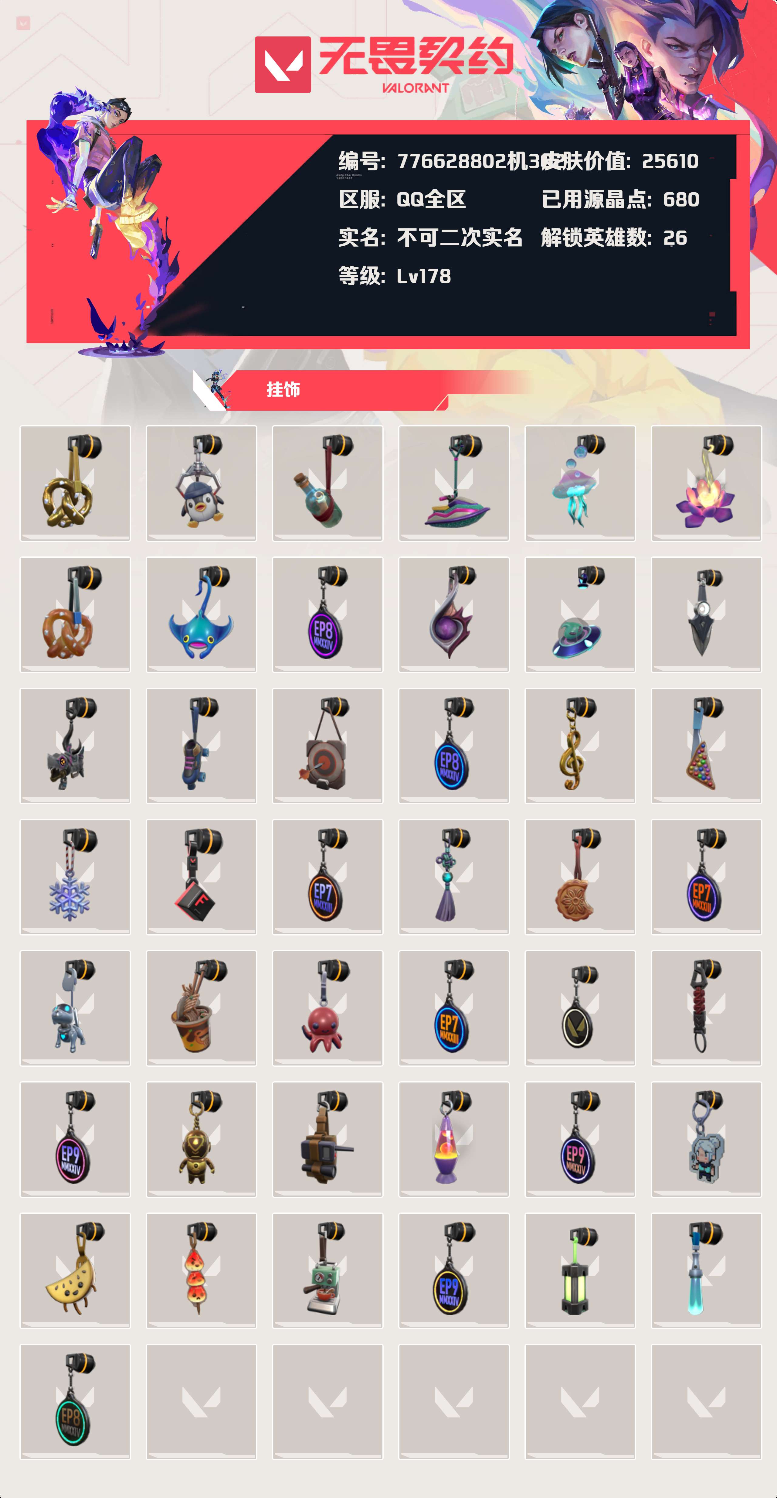 WWQYBY33449无畏契约账号详情图4