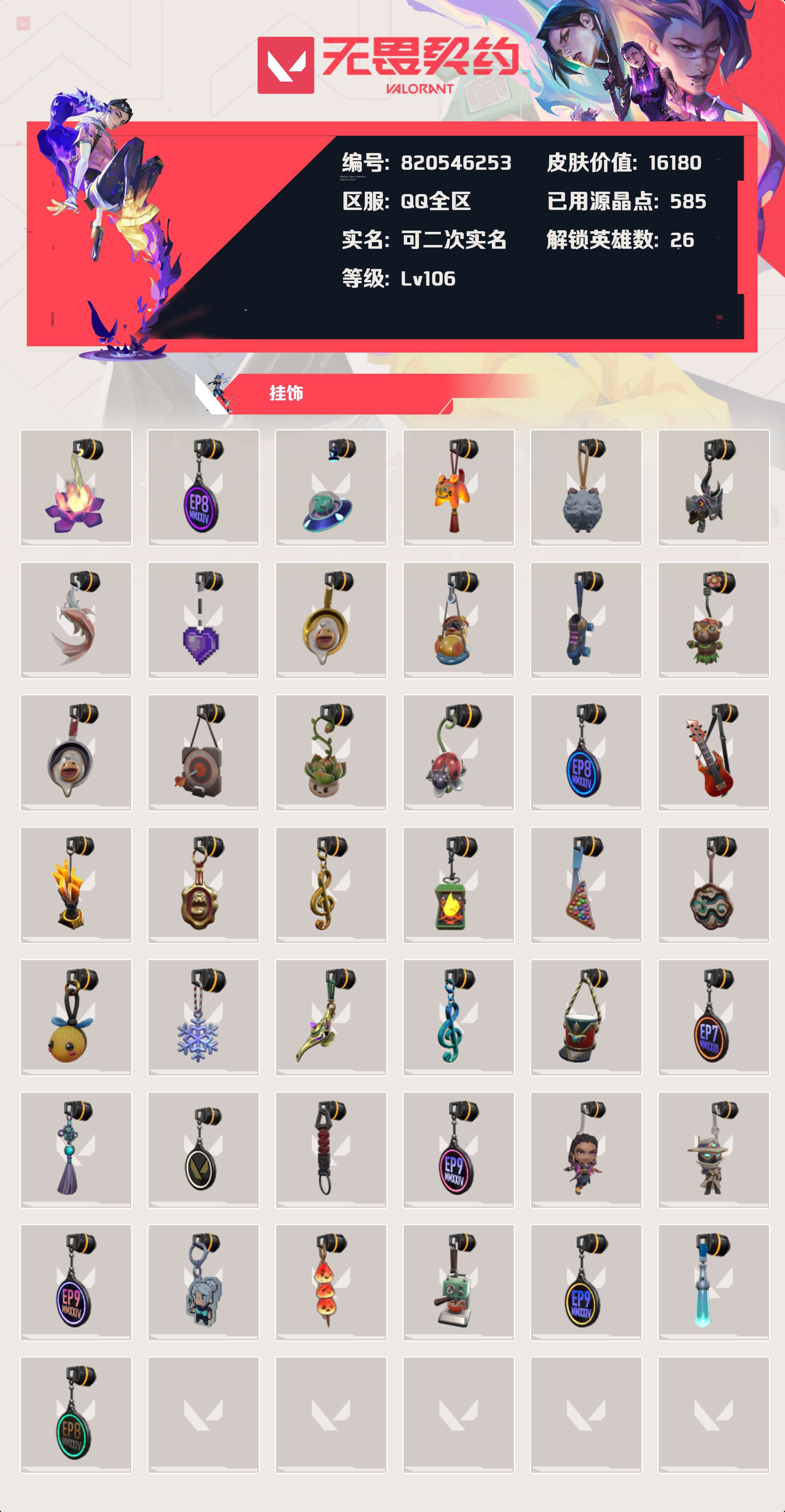 WWQYBY33784无畏契约账号详情图4 WWQYBY33784无畏契约账号详情图4