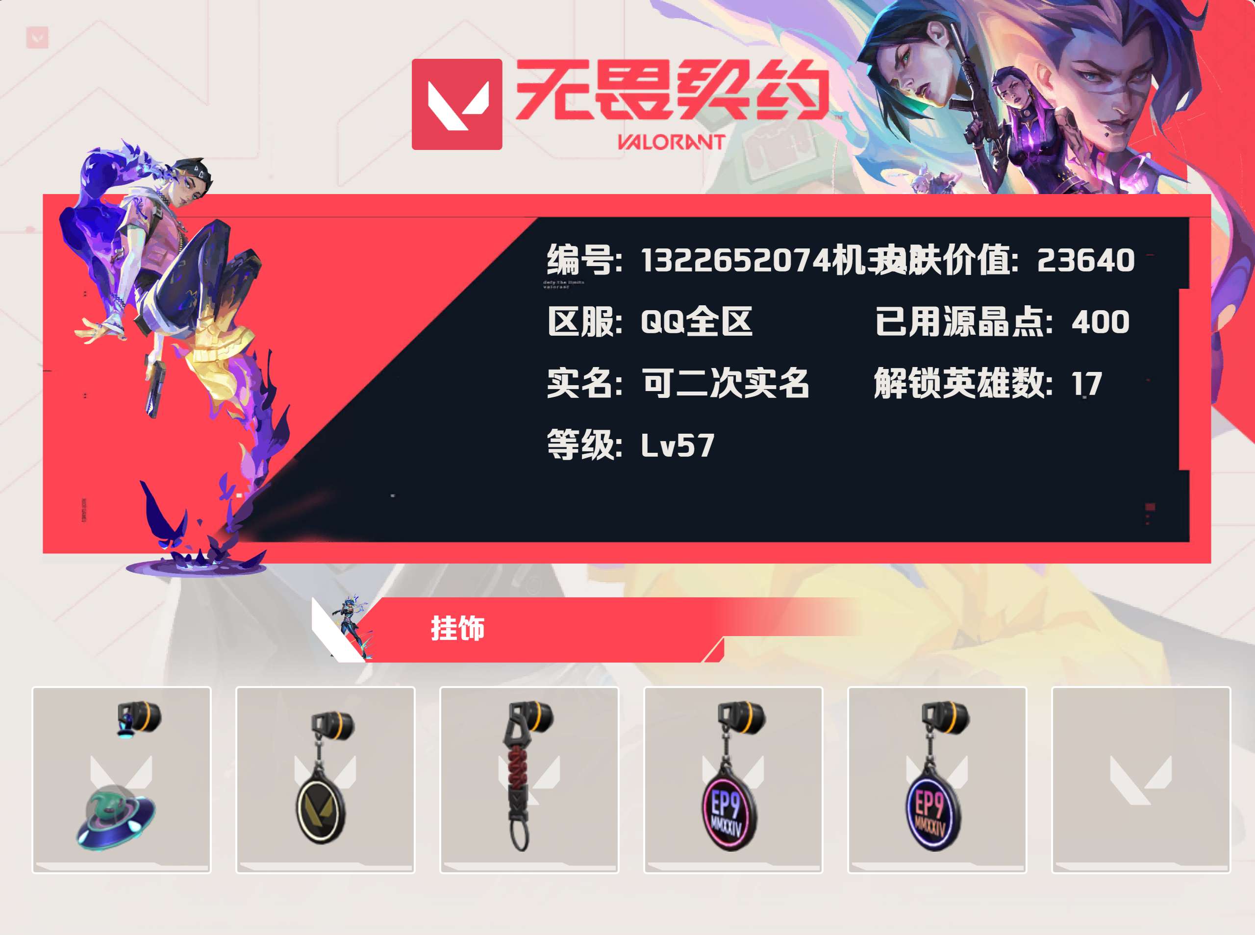WWQYBY33450无畏契约账号详情图3