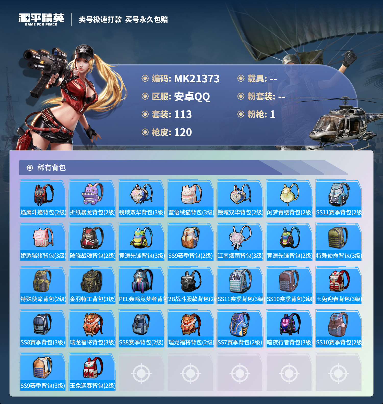 HPMK3189866和平精英账号详情图5 HPMK3189866和平精英账号详情图5