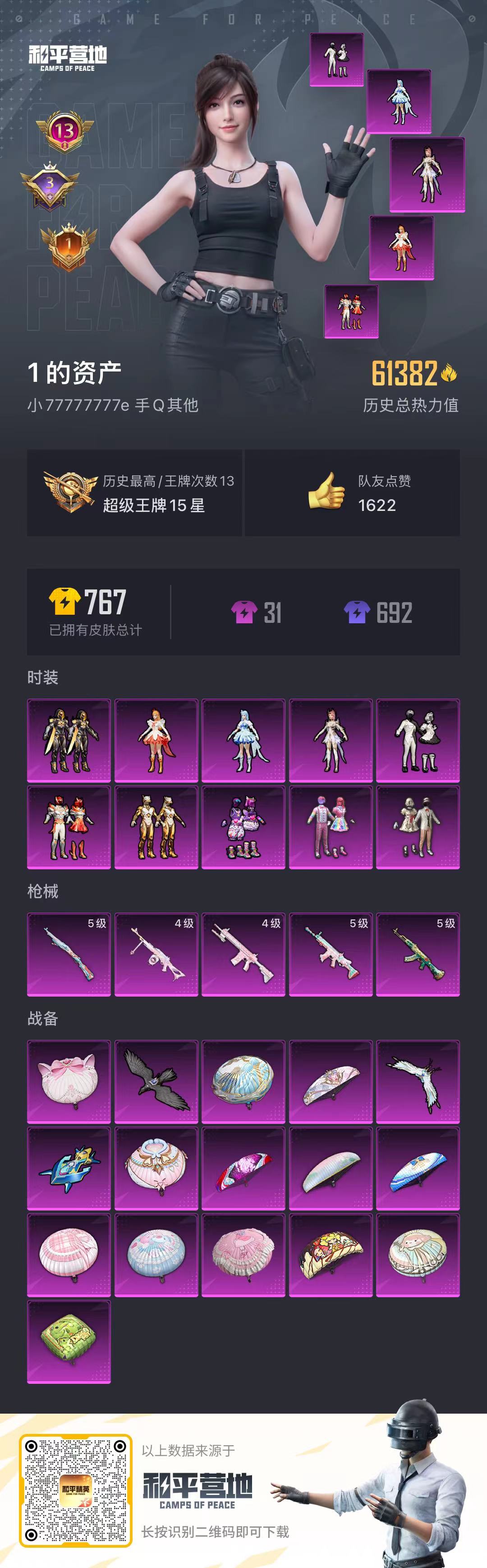 HPKG3158615和平精英账号详情图4