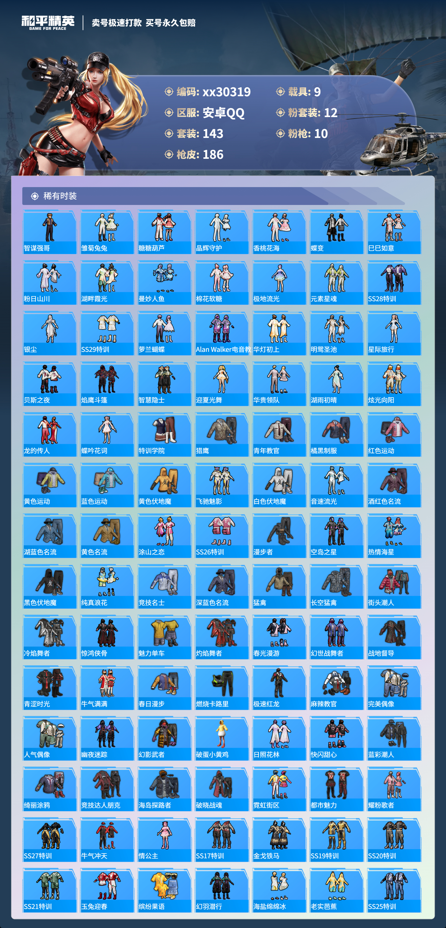 HPMK416402和平精英账号详情图3