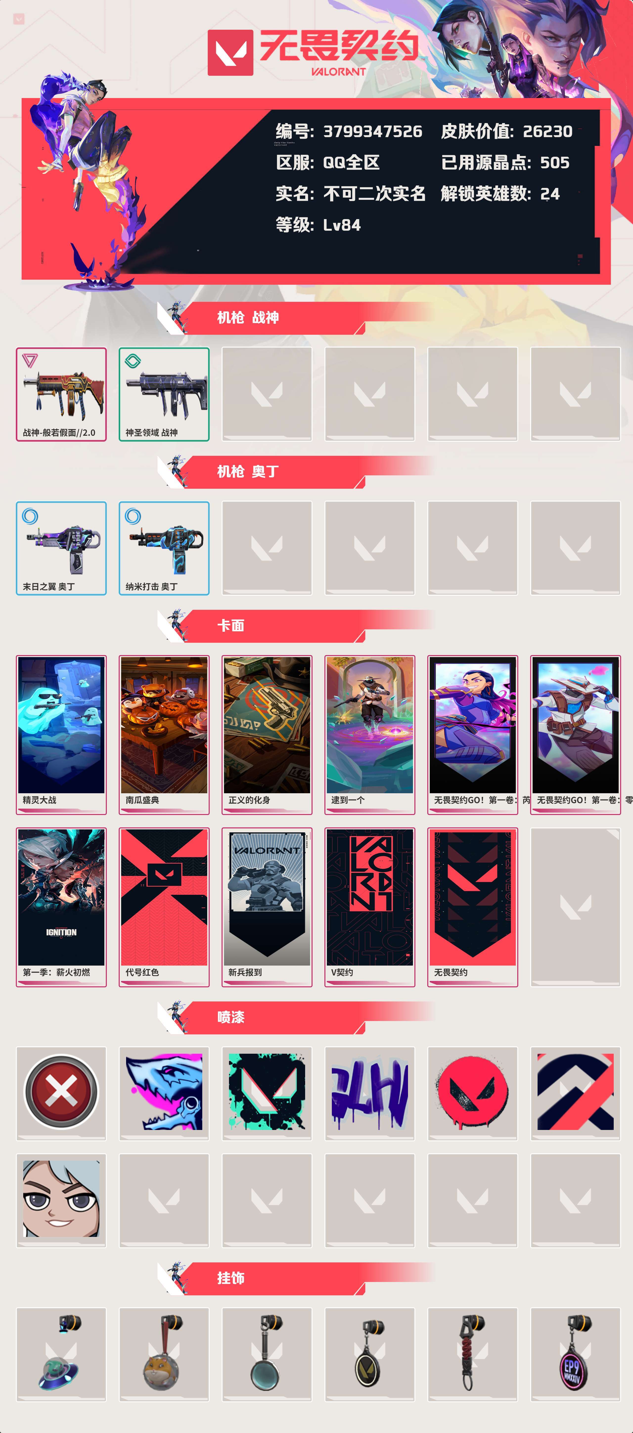 WWQYBY33789无畏契约账号详情图3 WWQYBY33789无畏契约账号详情图3