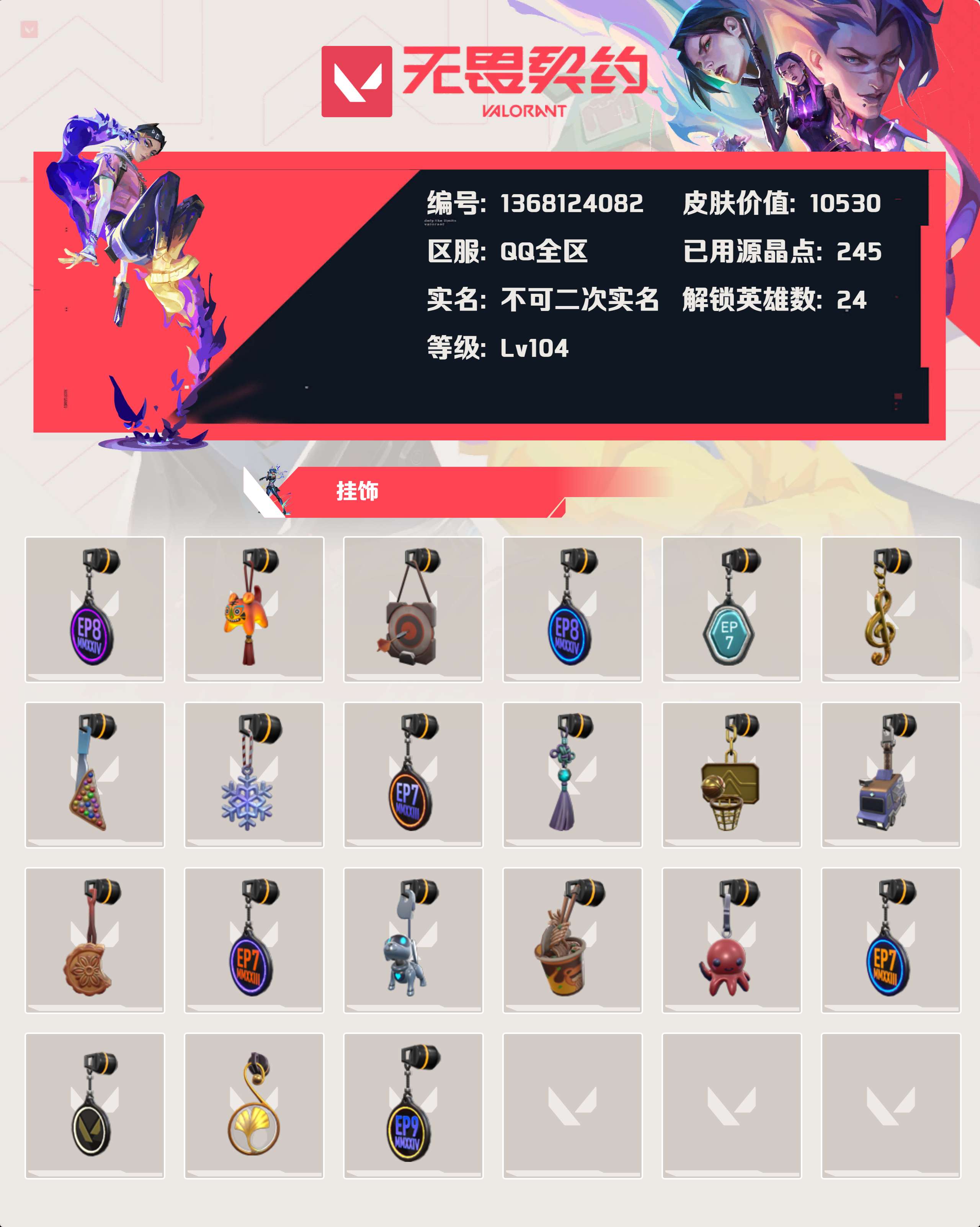 WWQYBY33447无畏契约账号详情图3