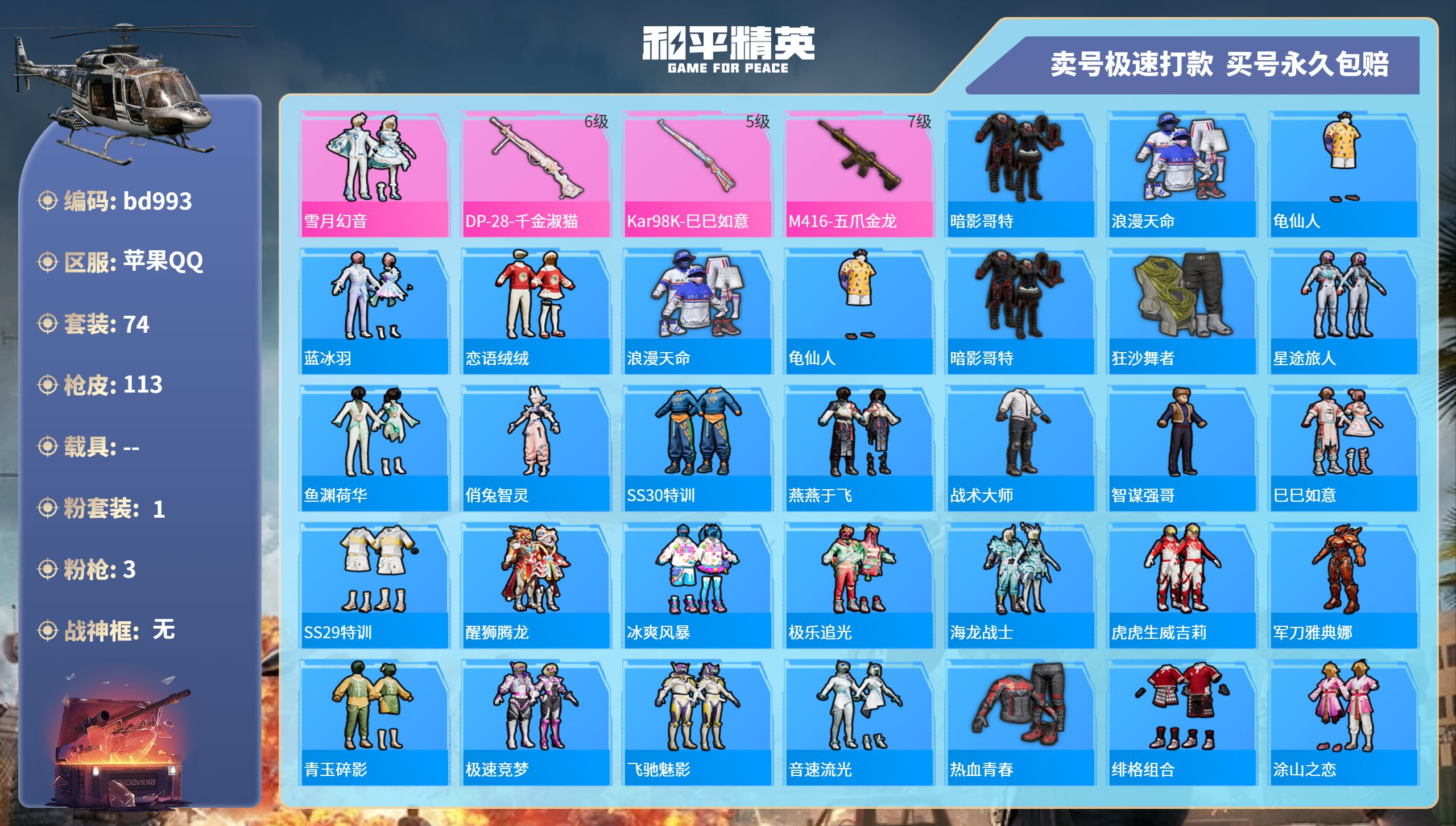 实名: 可修改 时装数: 74 枪械数: ...