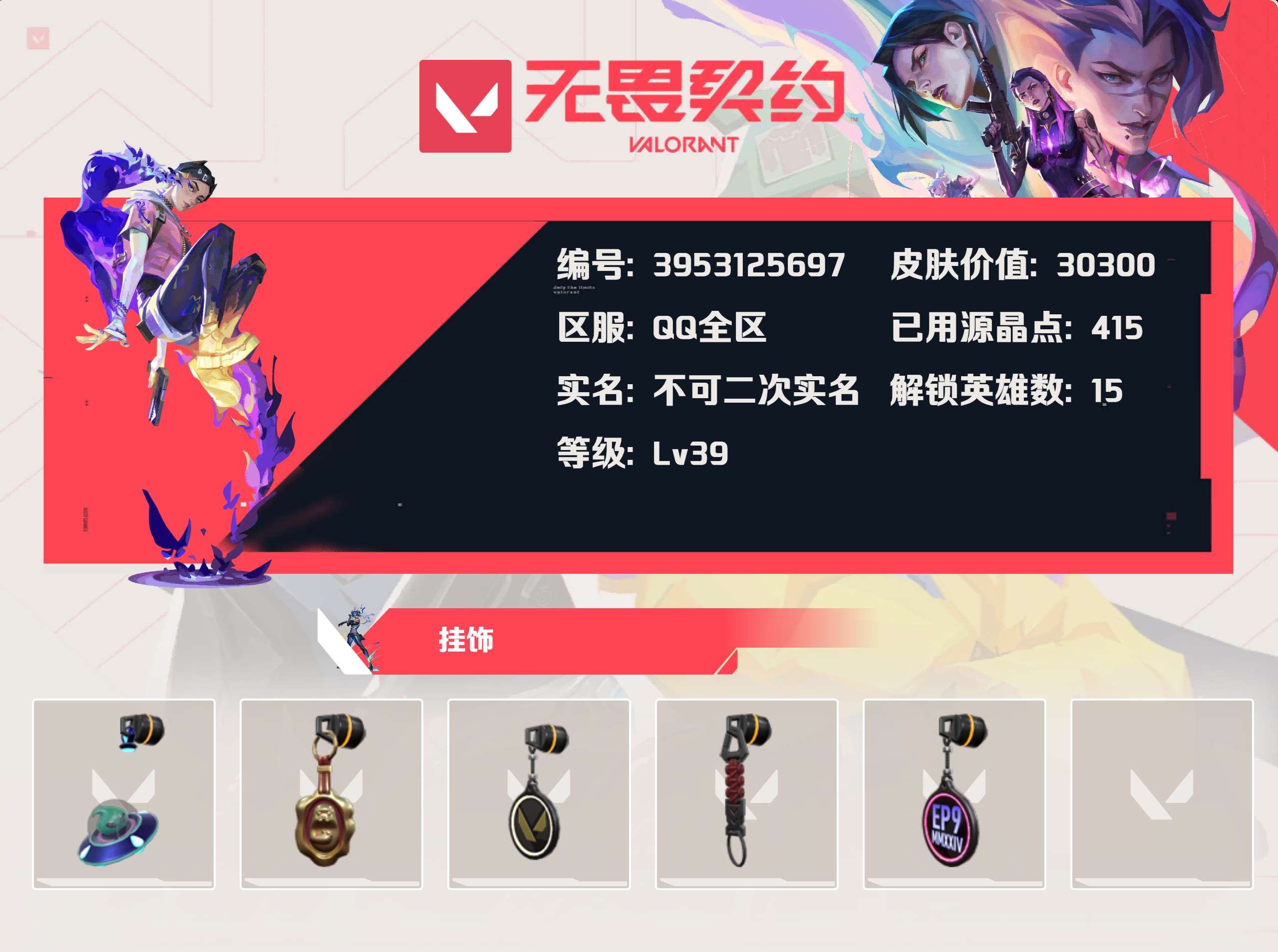 WWQYBY33457无畏契约账号详情图3