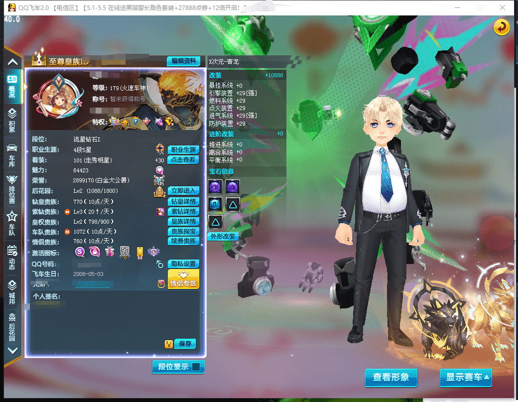A008811 钻3皇2，魅力64400，...