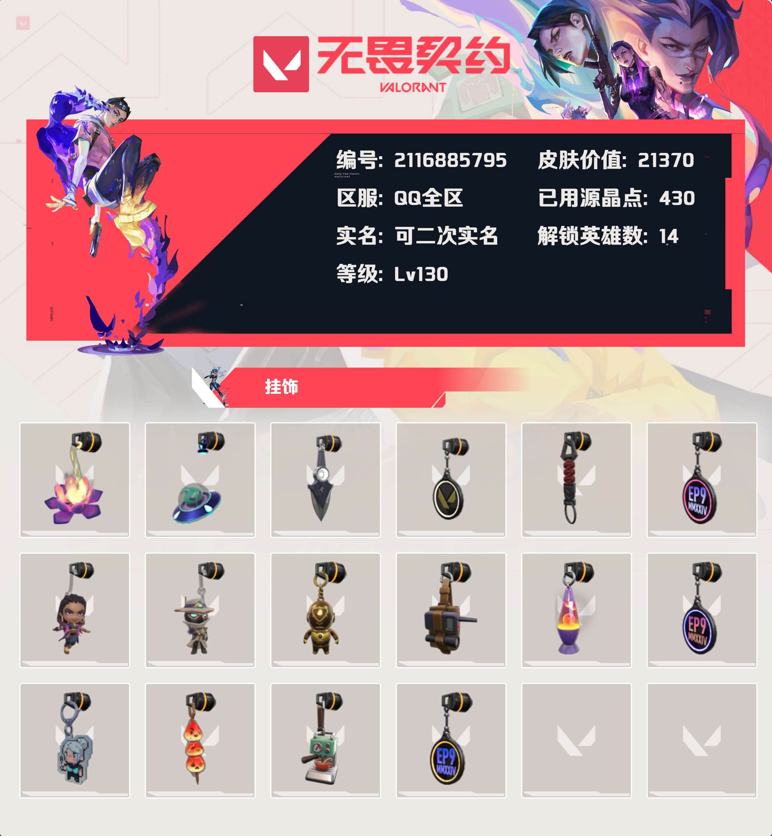 WWQYBY33451无畏契约账号详情图3