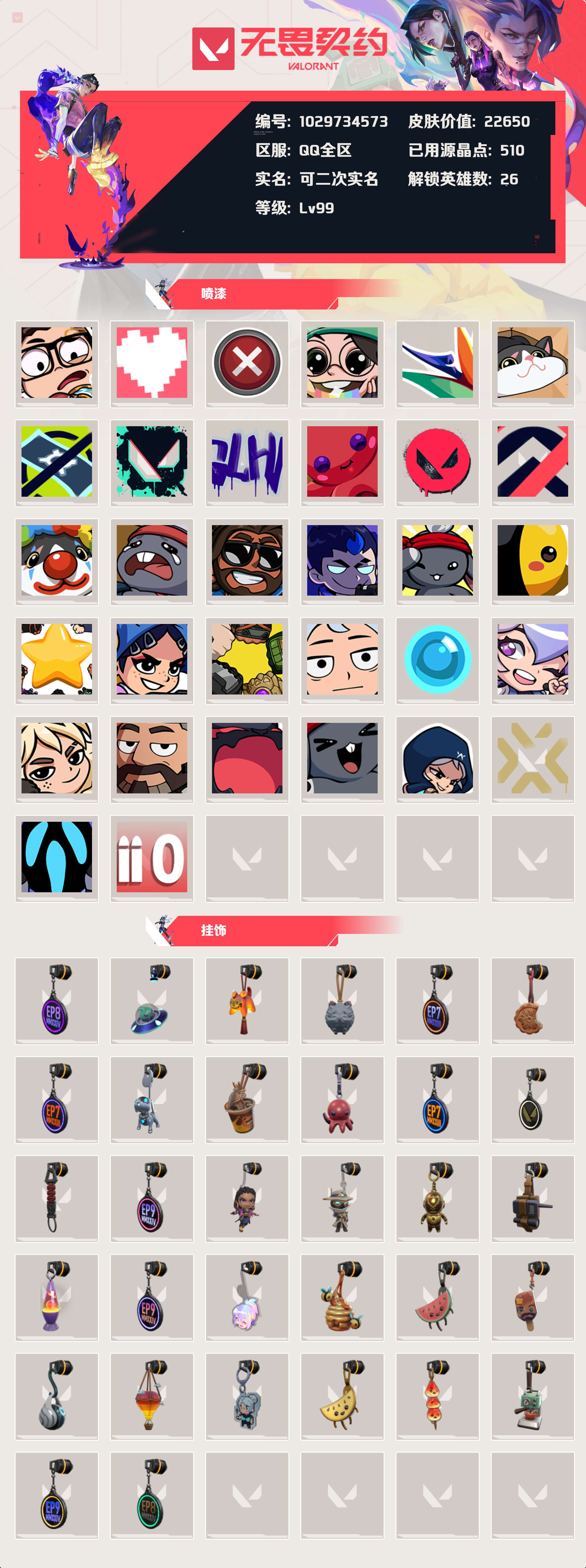 WWQYBY33445无畏契约账号详情图3