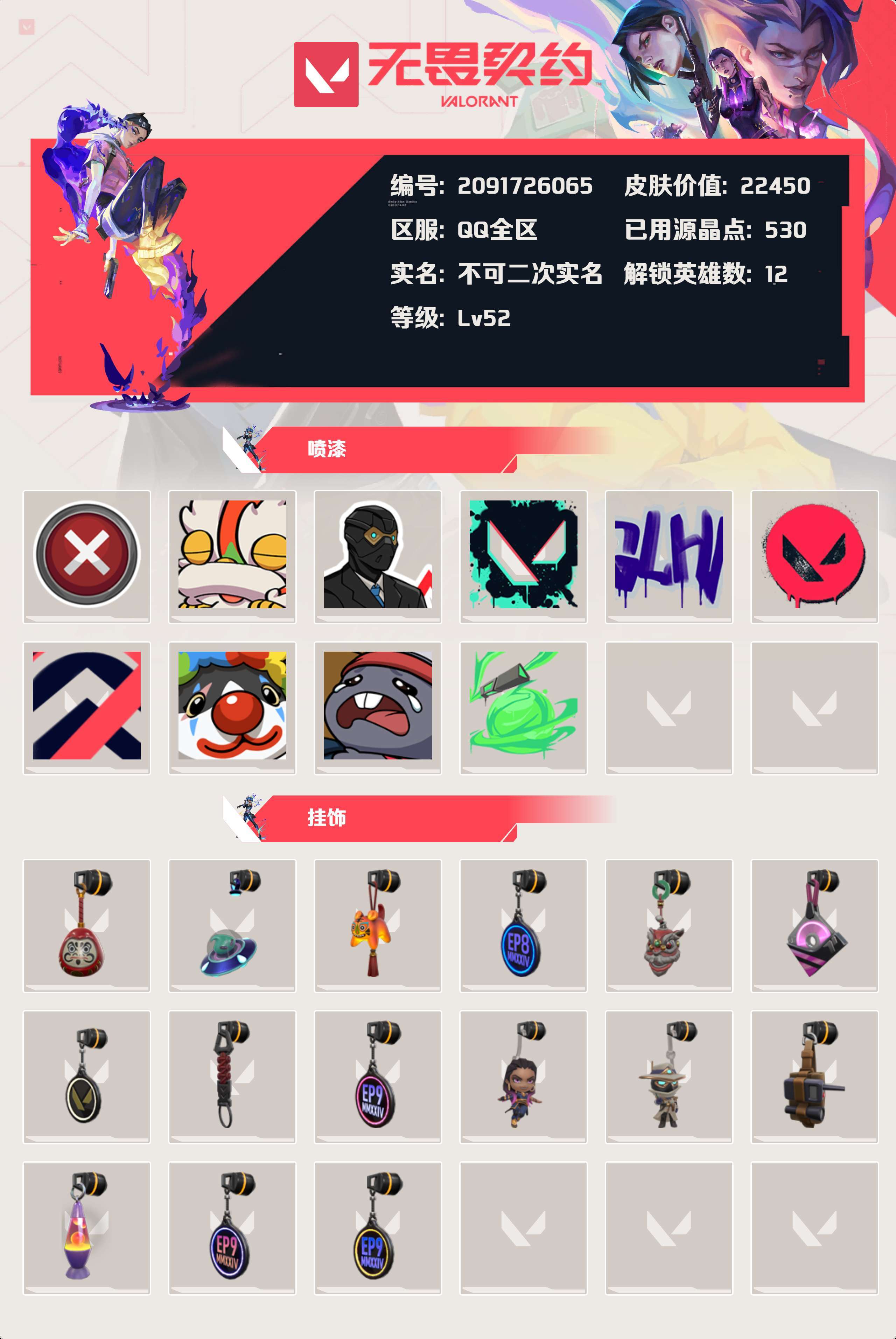 WWQYBY33785无畏契约账号详情图3 WWQYBY33785无畏契约账号详情图3