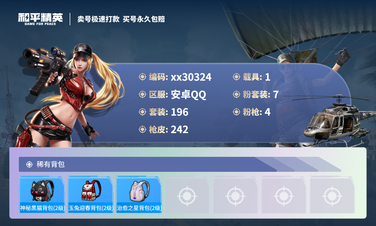 HPMK3189860和平精英账号详情图8 HPMK3189860和平精英账号详情图8