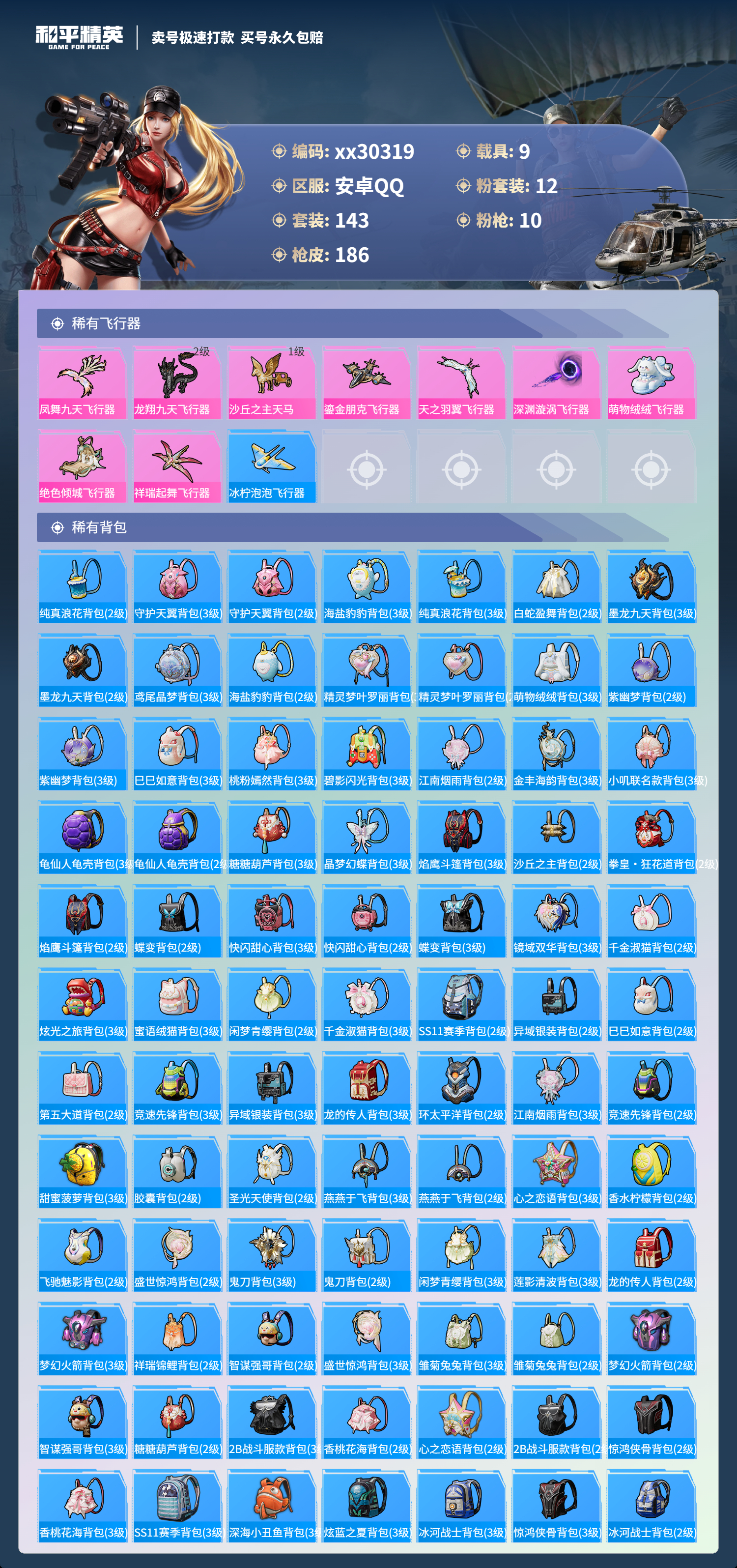 HPMK416402和平精英账号详情图6