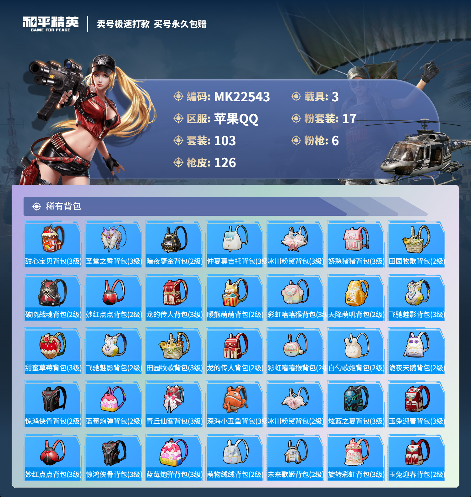 HPMK3189867和平精英账号详情图5 HPMK3189867和平精英账号详情图5