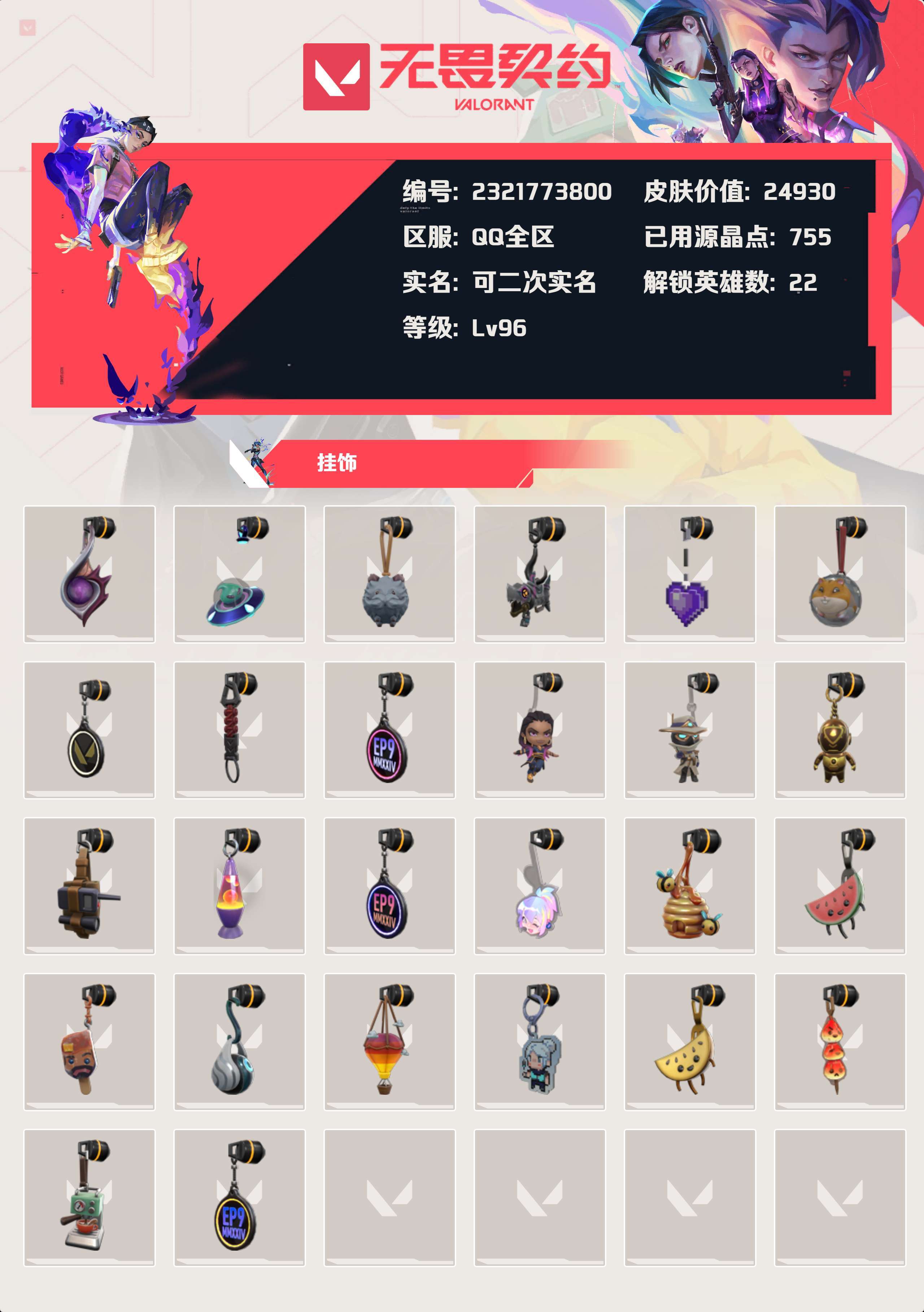 WWQYBY33786无畏契约账号详情图4 WWQYBY33786无畏契约账号详情图4