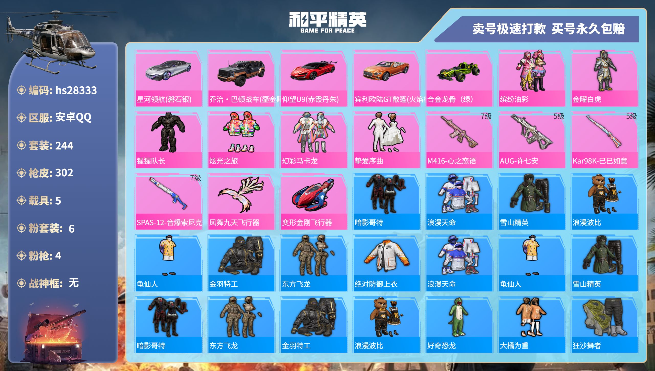 HPKG3158691和平精英账号详情图3