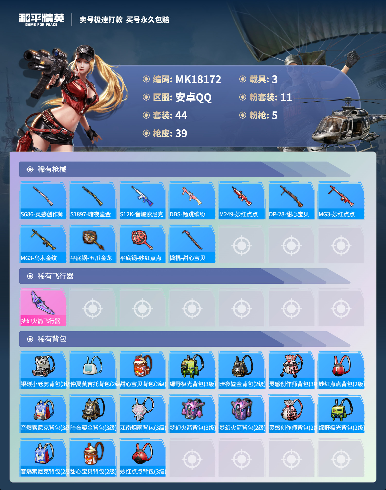 HPMK3189864和平精英账号详情图3 HPMK3189864和平精英账号详情图3