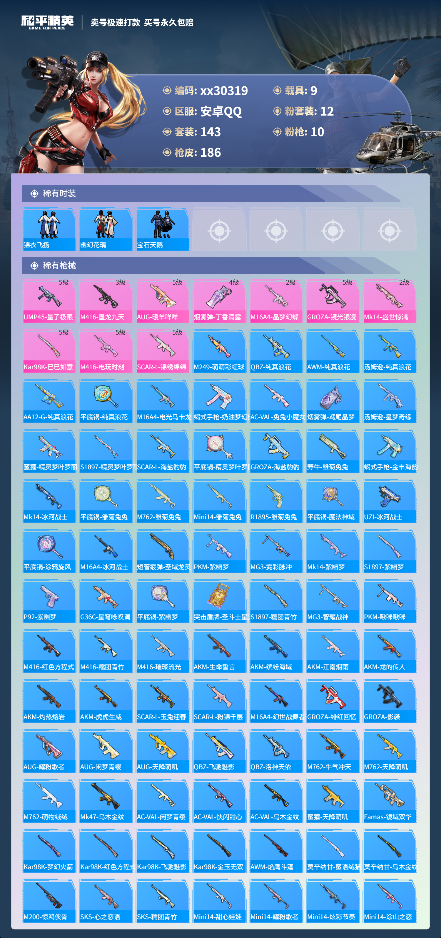 HPMK416402和平精英账号详情图4