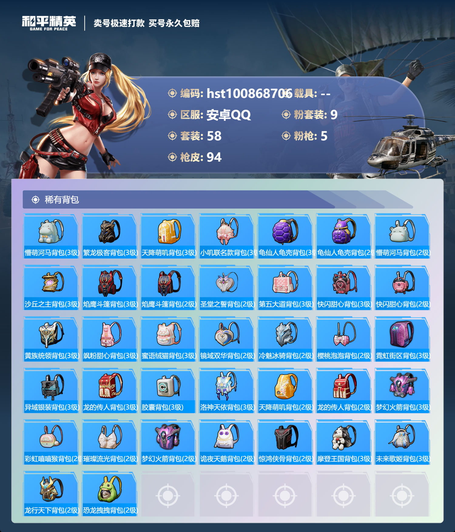 HPSJ3300570和平精英账号详情图4