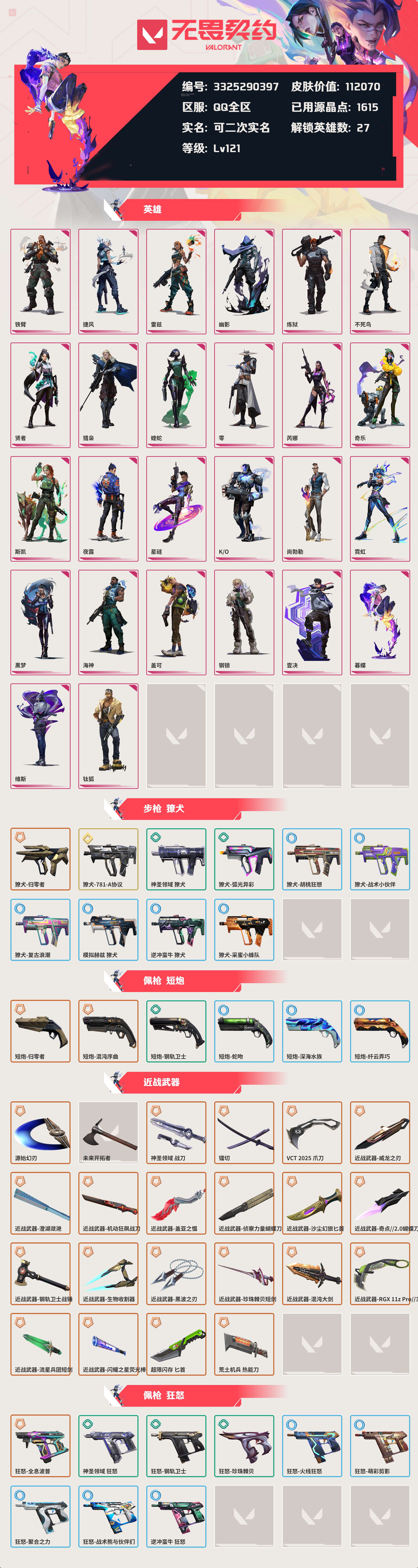 WWQYBY33446无畏契约账号详情图2