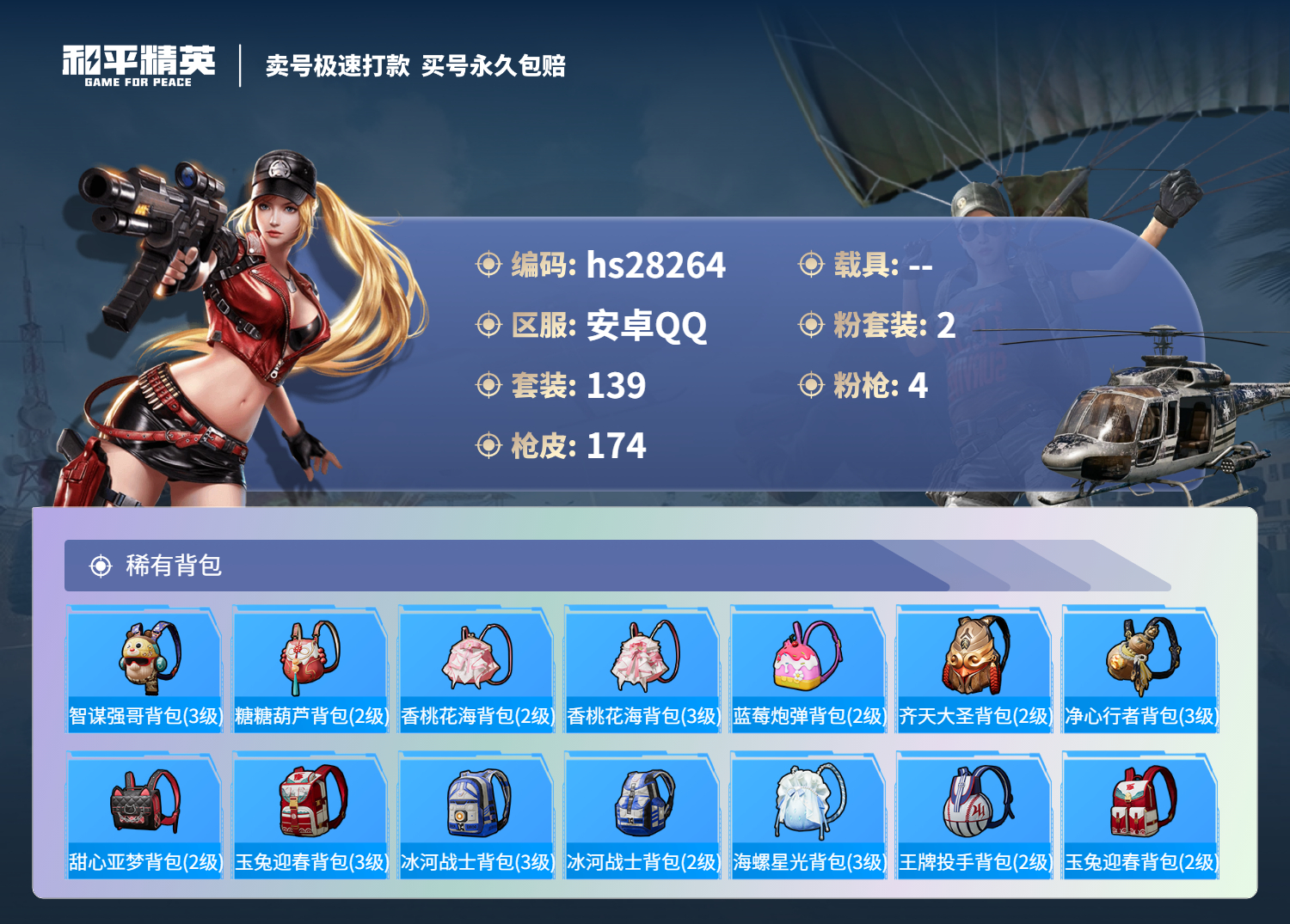 HPSJ3153009和平精英账号详情图7