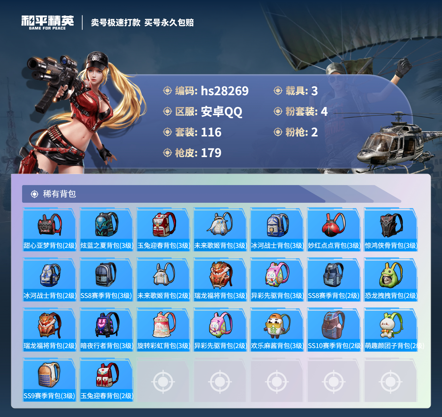 HPKG3163013和平精英账号详情图9