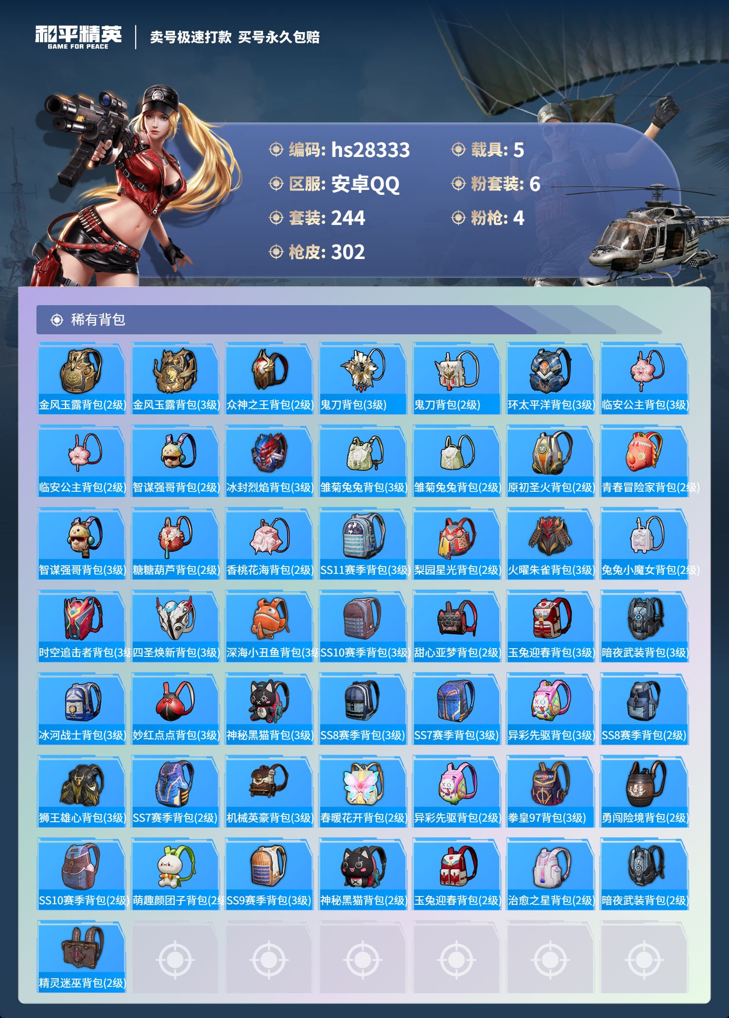 HPKG3158691和平精英账号详情图12