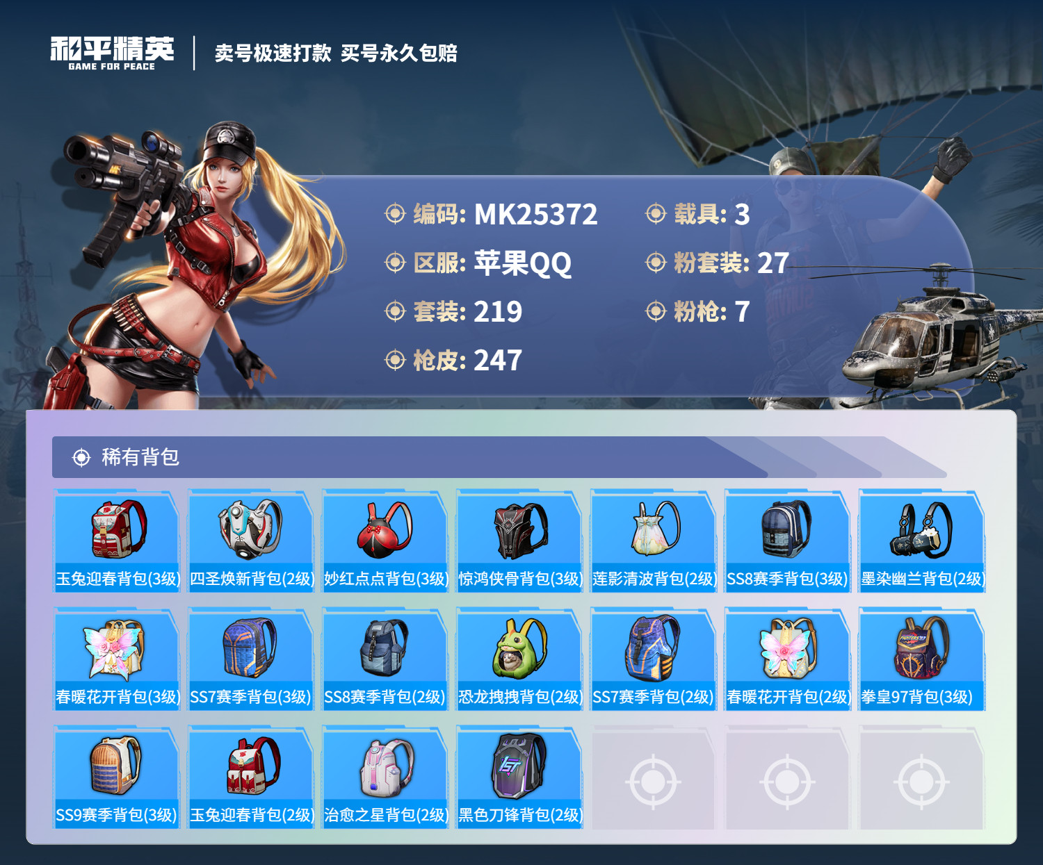 HPMK3189879和平精英账号详情图8 HPMK3189879和平精英账号详情图8