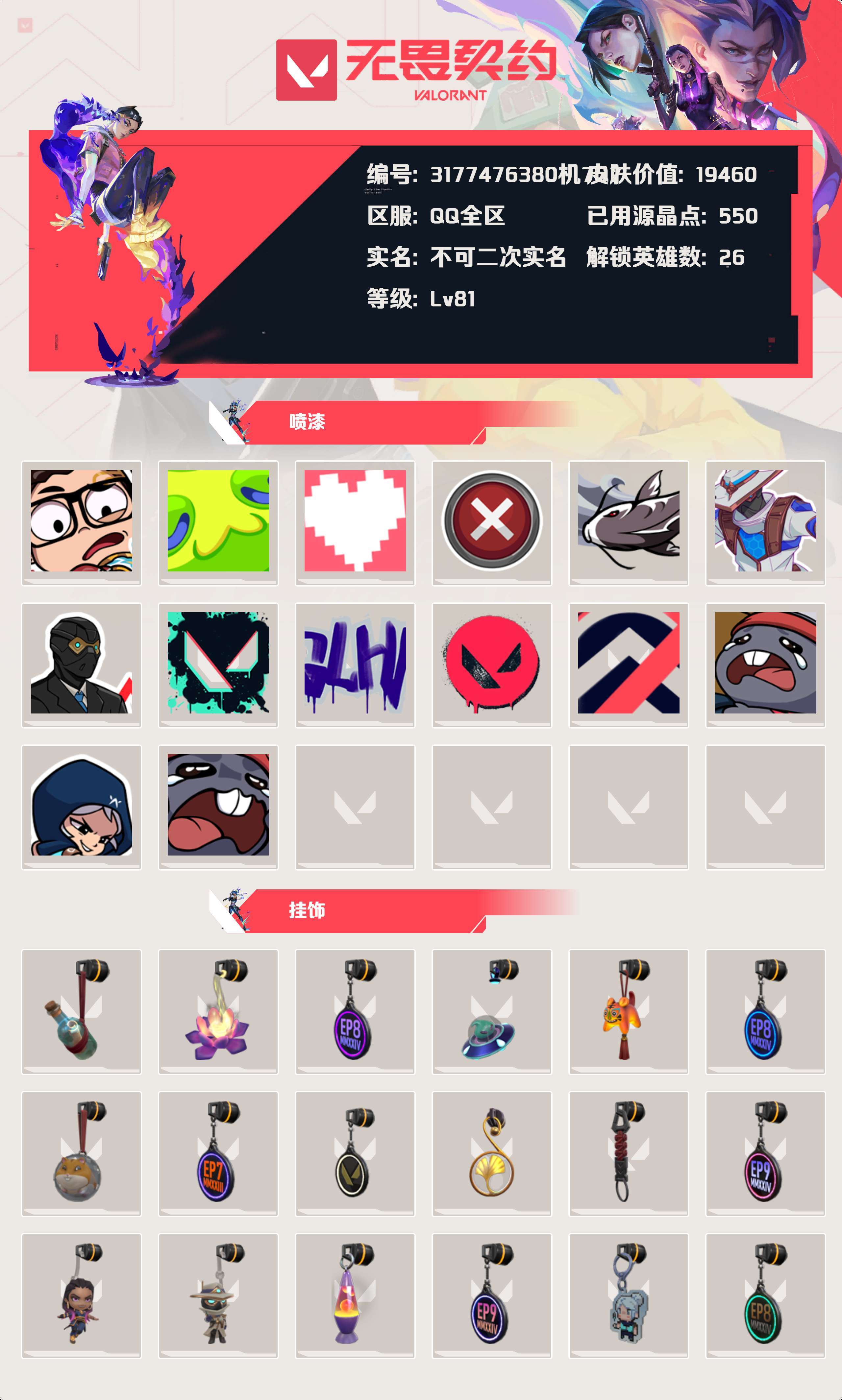 WWQYBY33778无畏契约账号详情图3 WWQYBY33778无畏契约账号详情图3